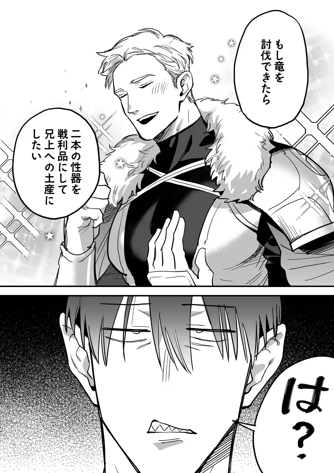 悪竜討伐のはずが、双頭ペニスに王子アナルがめちゃくちゃハメられた[二重引金] - PAGE 004