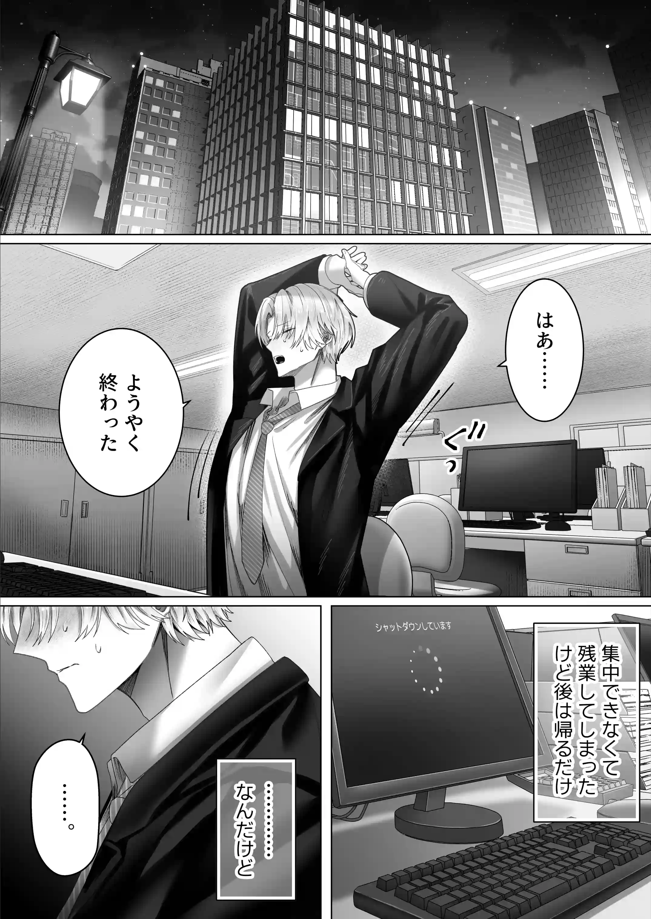 欲求不満♡カントボーイがどろ甘調教で躾けられちゃう話[もともともっと] - PAGE 002
