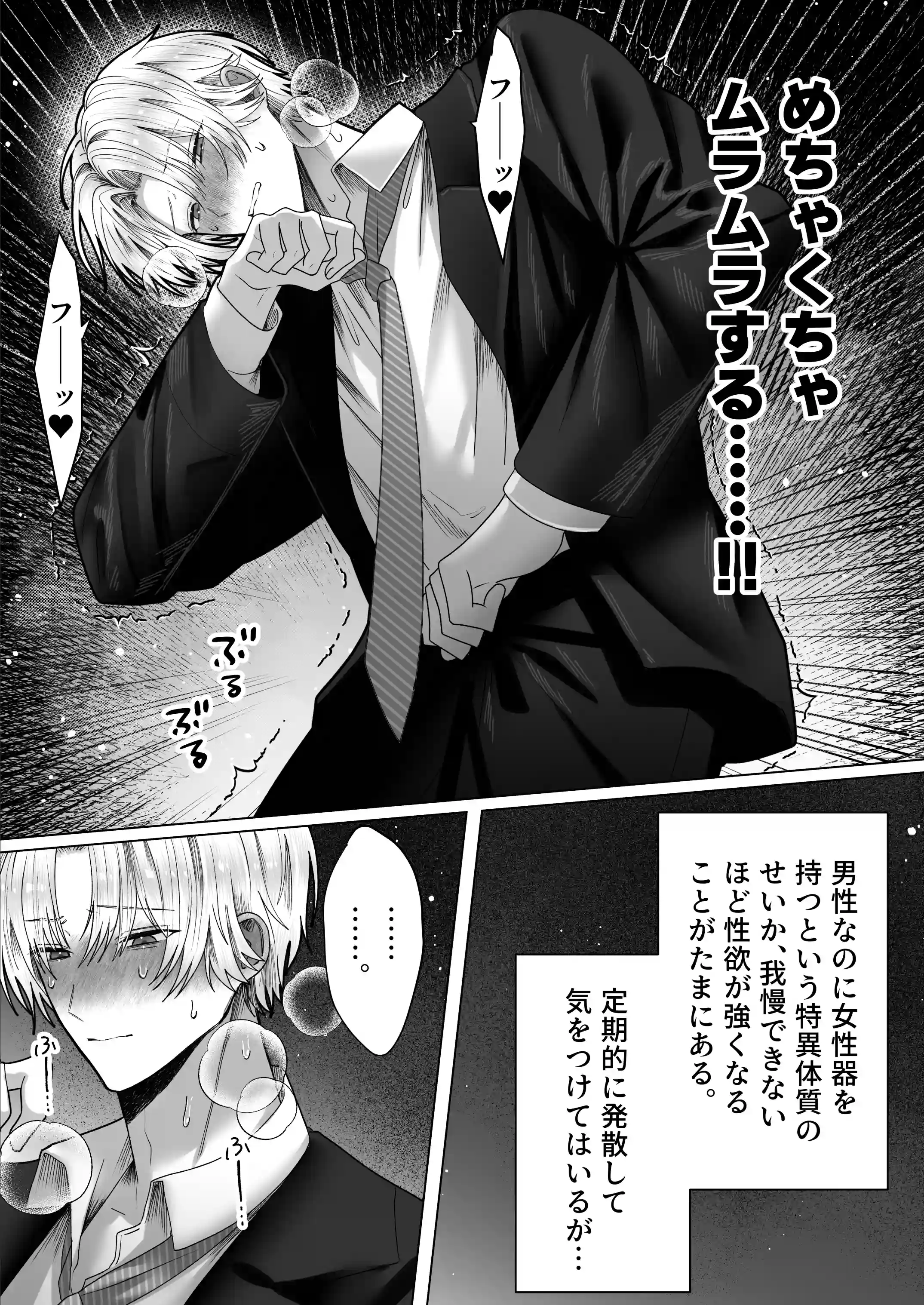 欲求不満♡カントボーイがどろ甘調教で躾けられちゃう話[もともともっと] - PAGE 003