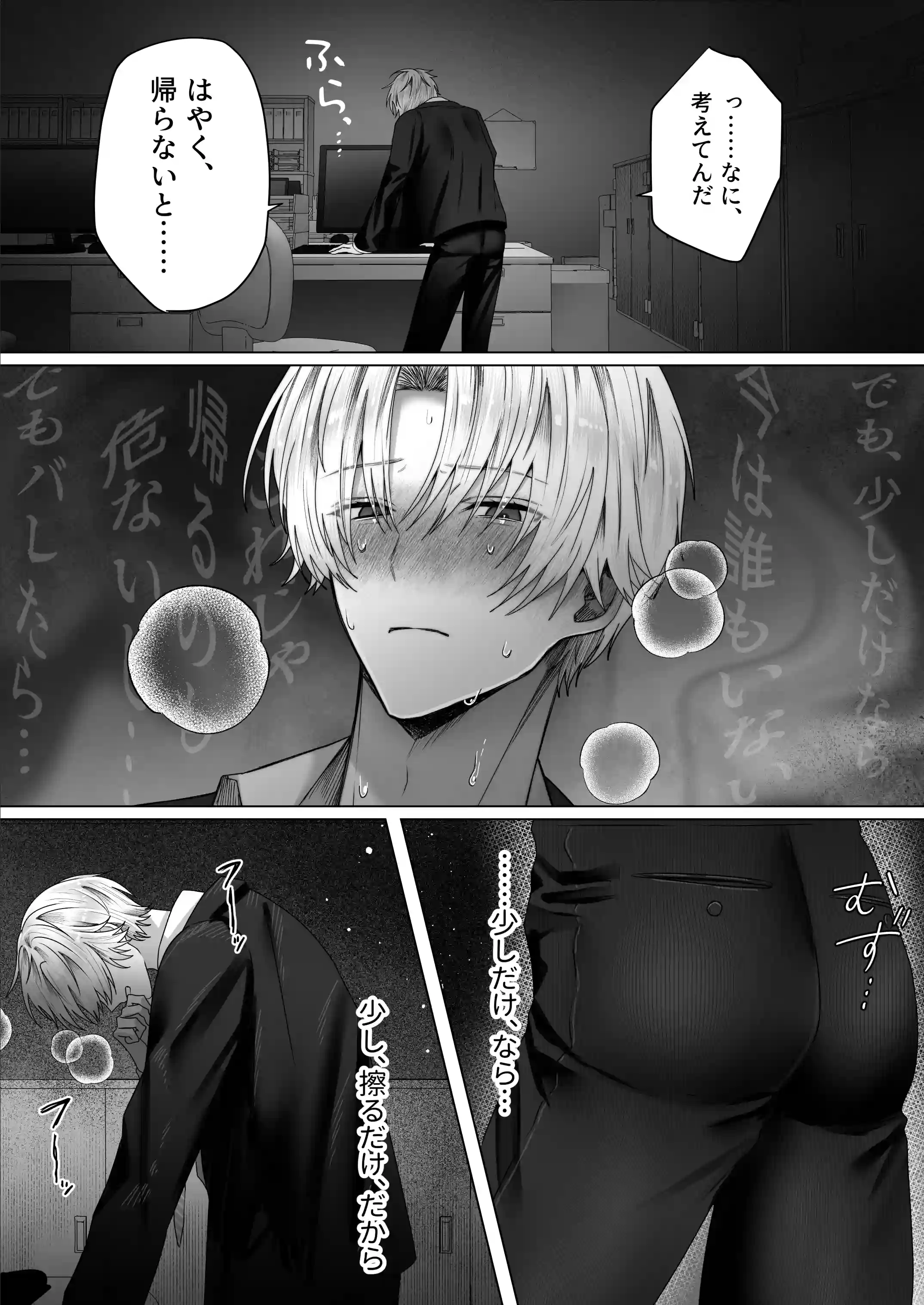 欲求不満♡カントボーイがどろ甘調教で躾けられちゃう話[もともともっと] - PAGE 004
