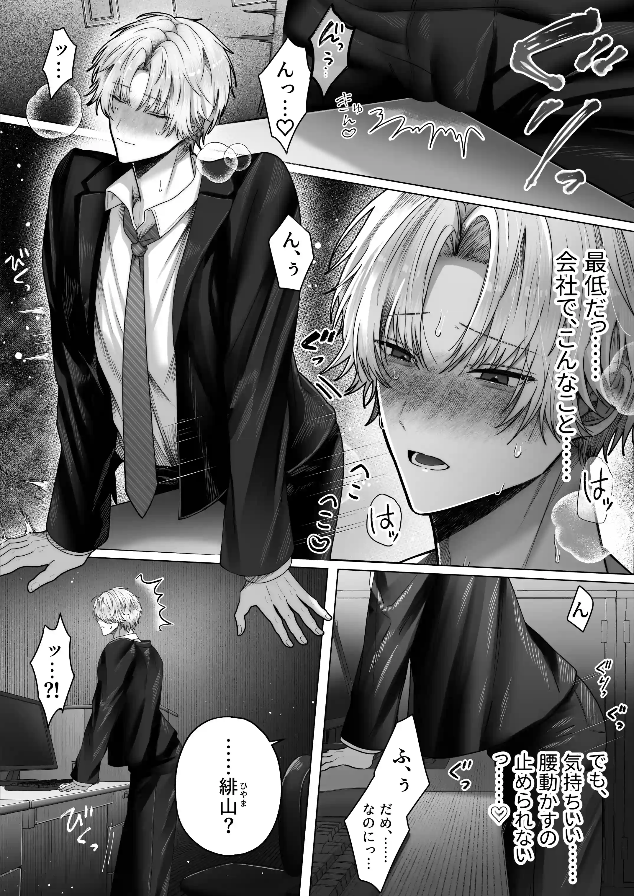 欲求不満♡カントボーイがどろ甘調教で躾けられちゃう話[もともともっと] - PAGE 005