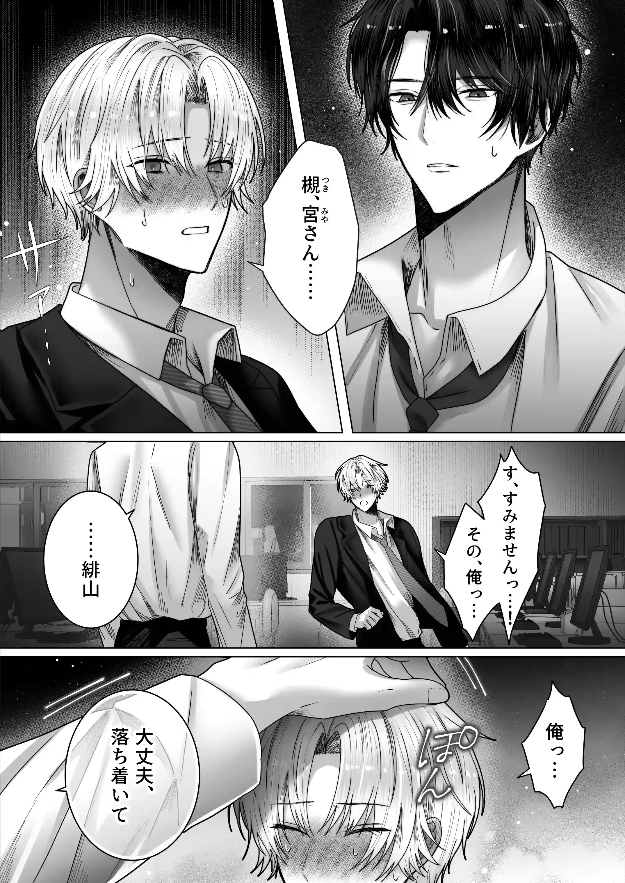 欲求不満♡カントボーイがどろ甘調教で躾けられちゃう話[もともともっと] - PAGE 006