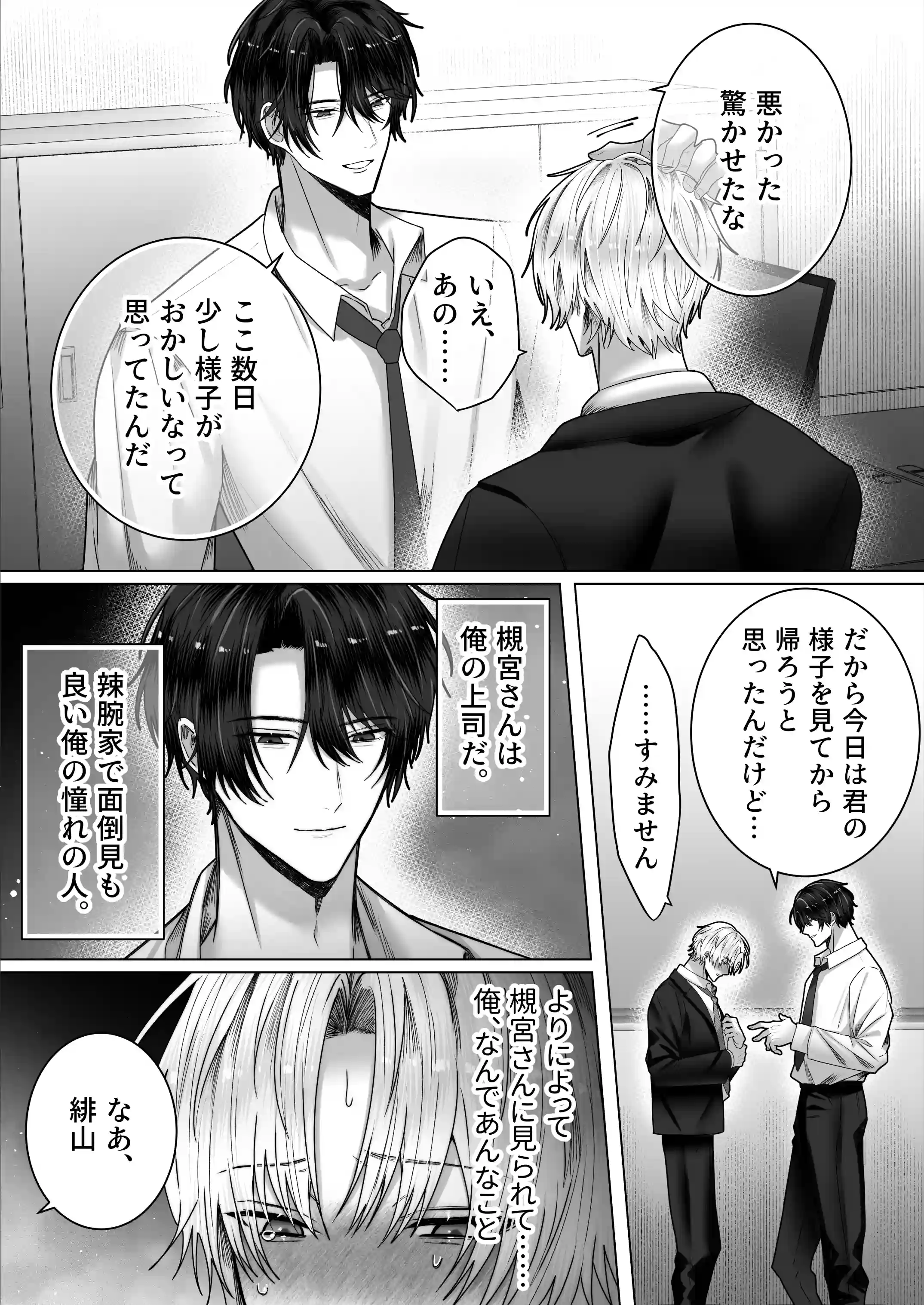 欲求不満♡カントボーイがどろ甘調教で躾けられちゃう話[もともともっと] - PAGE 007