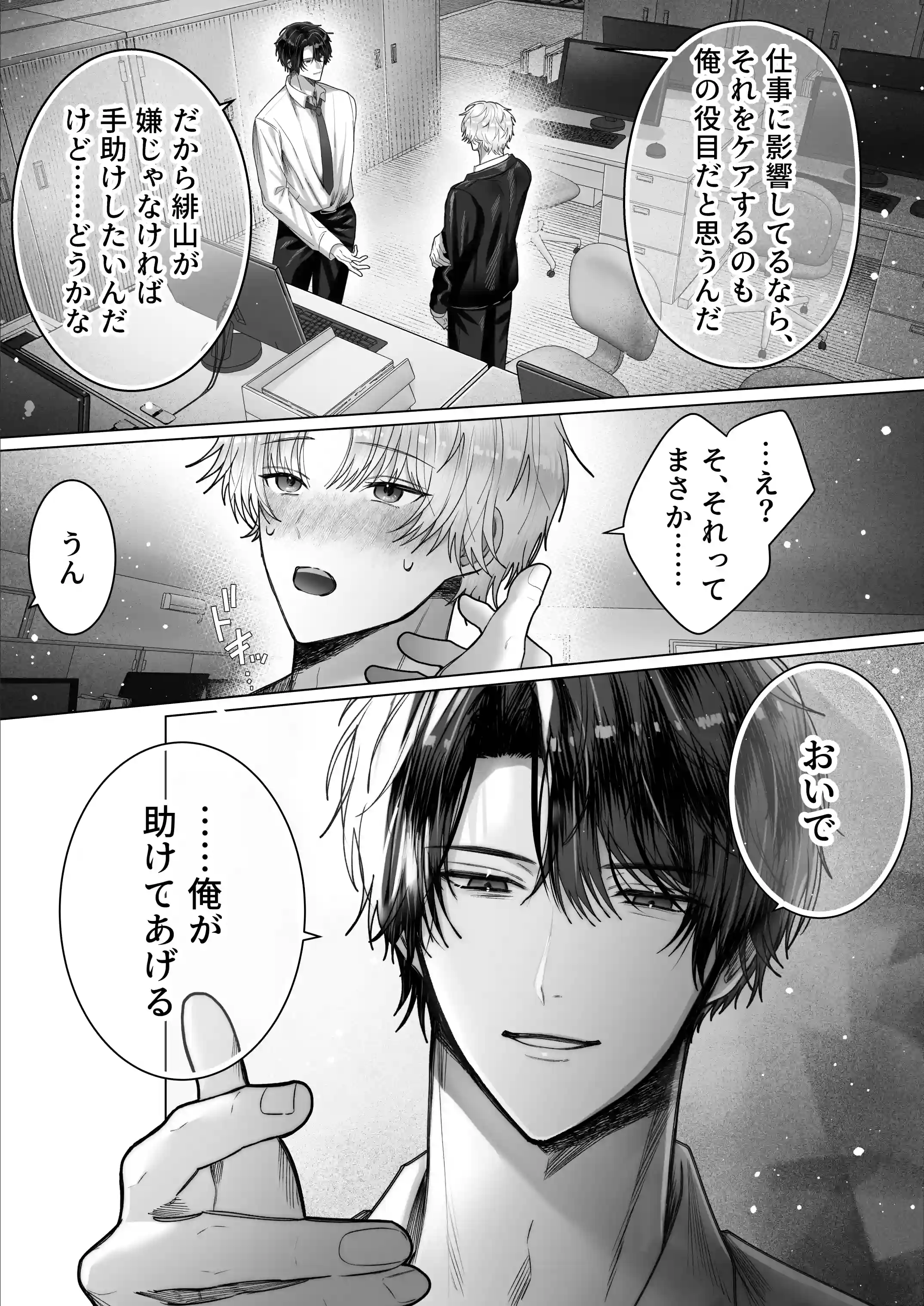 欲求不満♡カントボーイがどろ甘調教で躾けられちゃう話[もともともっと] - PAGE 008