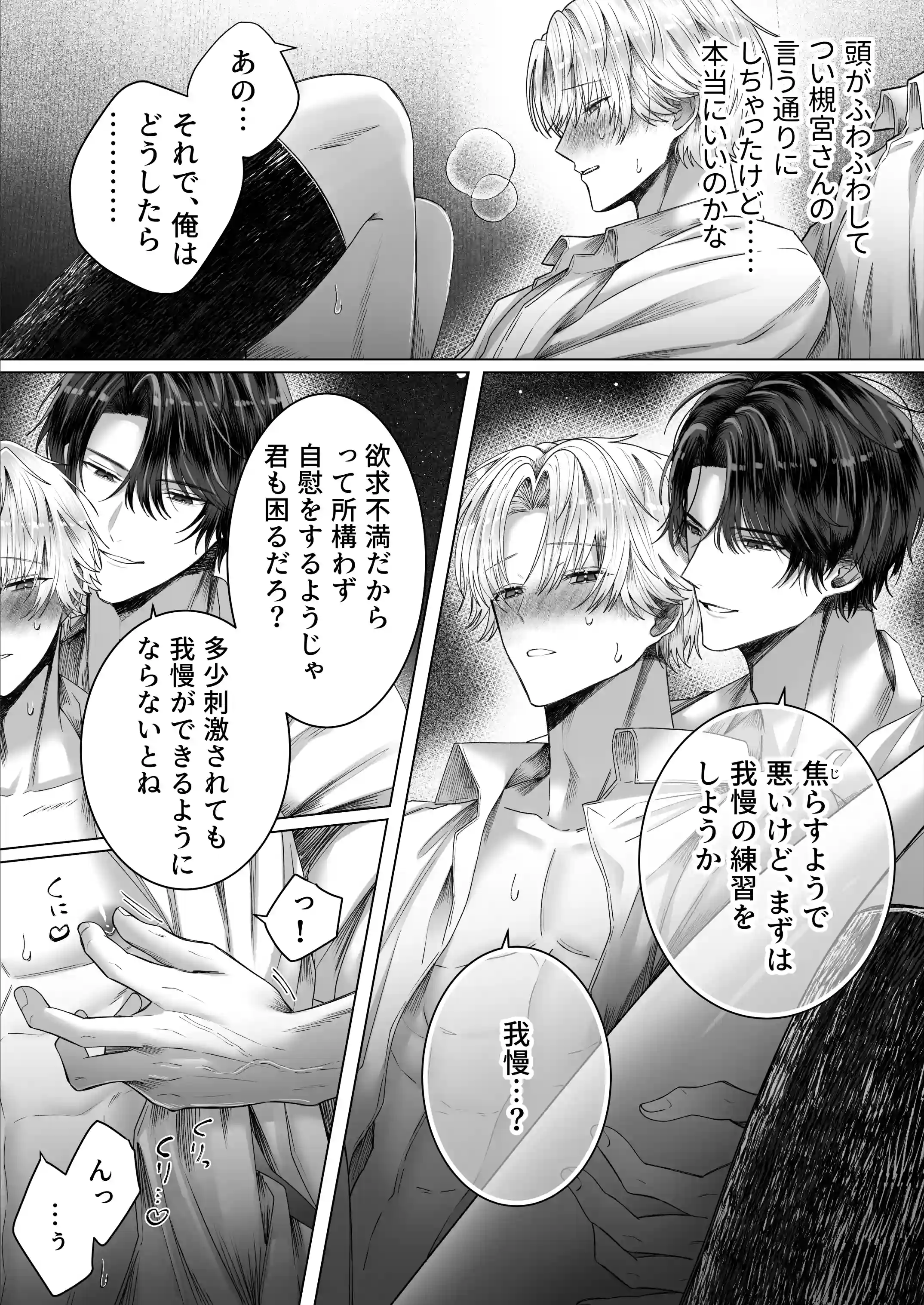欲求不満♡カントボーイがどろ甘調教で躾けられちゃう話[もともともっと] - PAGE 010