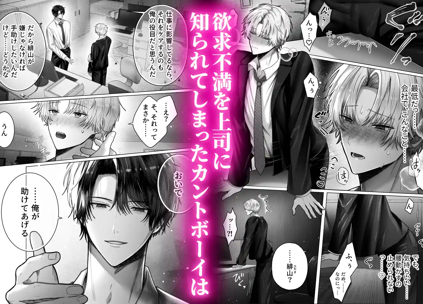 欲求不満♡カントボーイがどろ甘調教で躾けられちゃう話[もともともっと] - PAGE 017