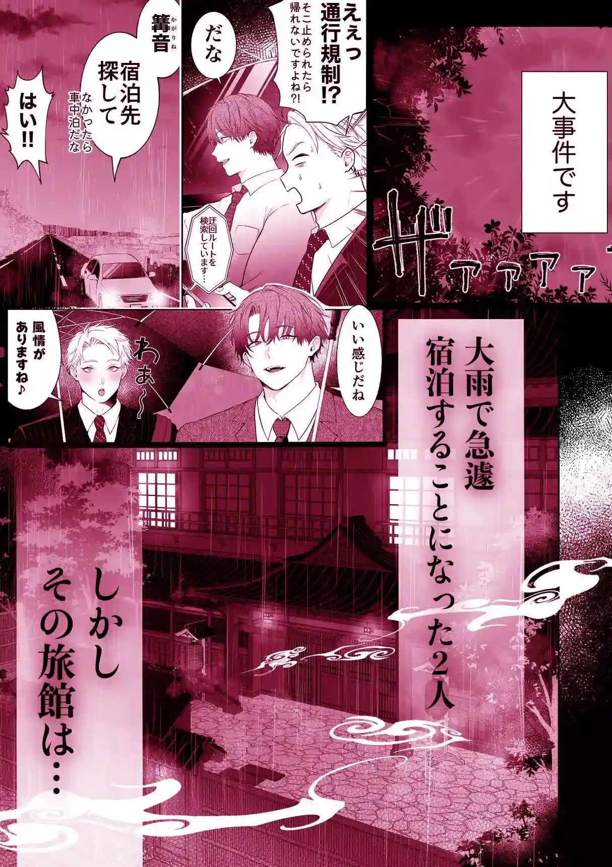 間違って『淫魔旅館(乳首絶頂マッサージ付き)』を予約しちゃいました[アバランチ工房] - PAGE 002