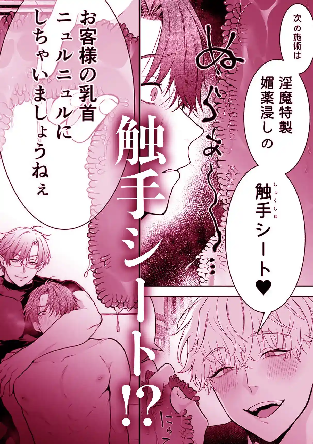 間違って『淫魔旅館(乳首絶頂マッサージ付き)』を予約しちゃいました[アバランチ工房] - PAGE 006