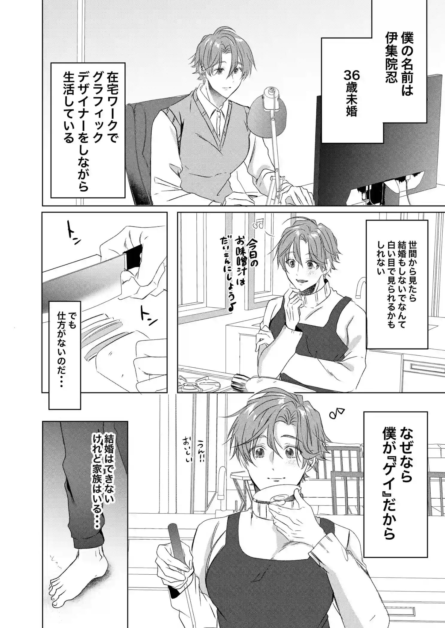 淫乱ムチムチお義父さんと背徳セックス♡[星] - PAGE 003