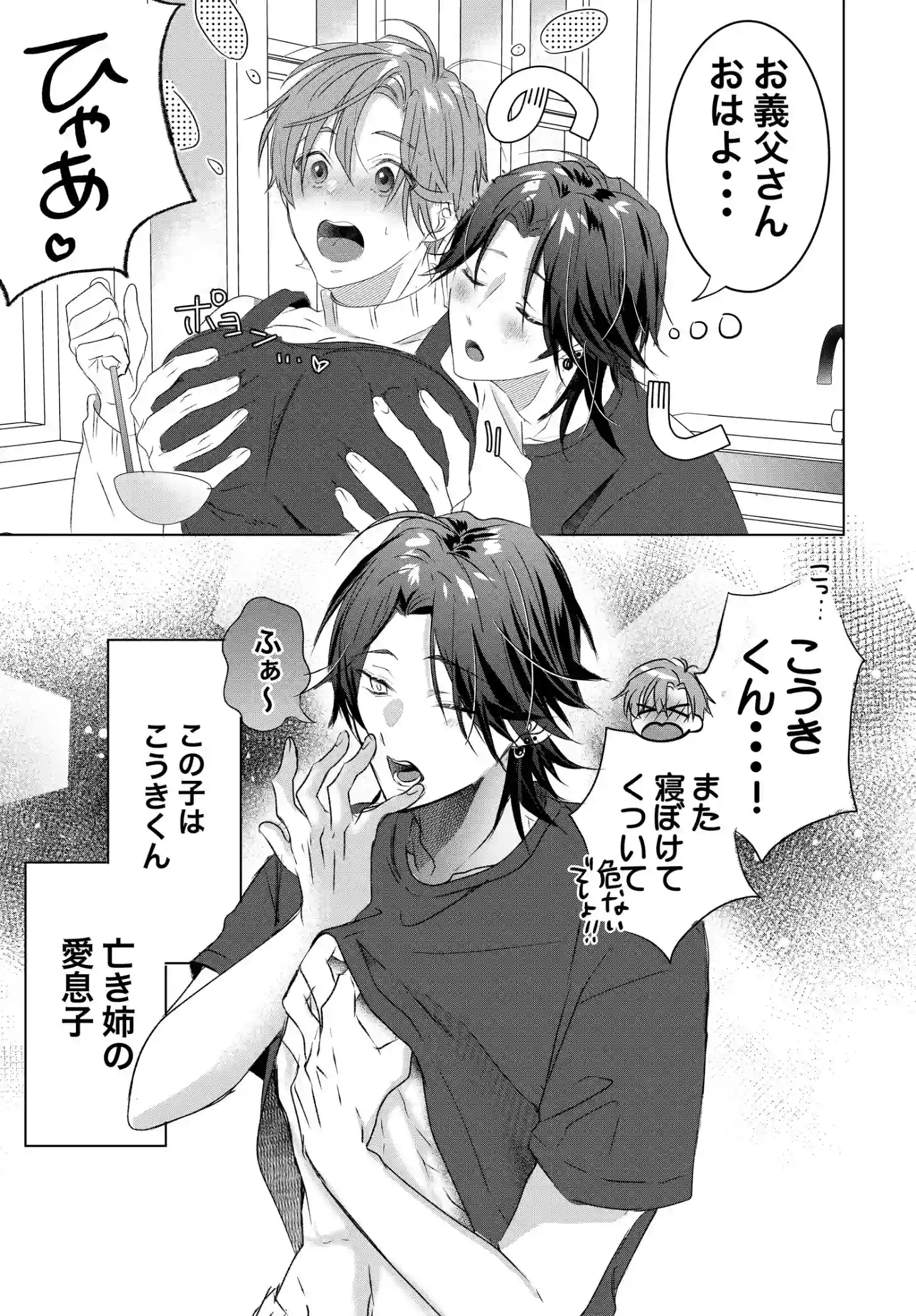 淫乱ムチムチお義父さんと背徳セックス♡[星] - PAGE 004