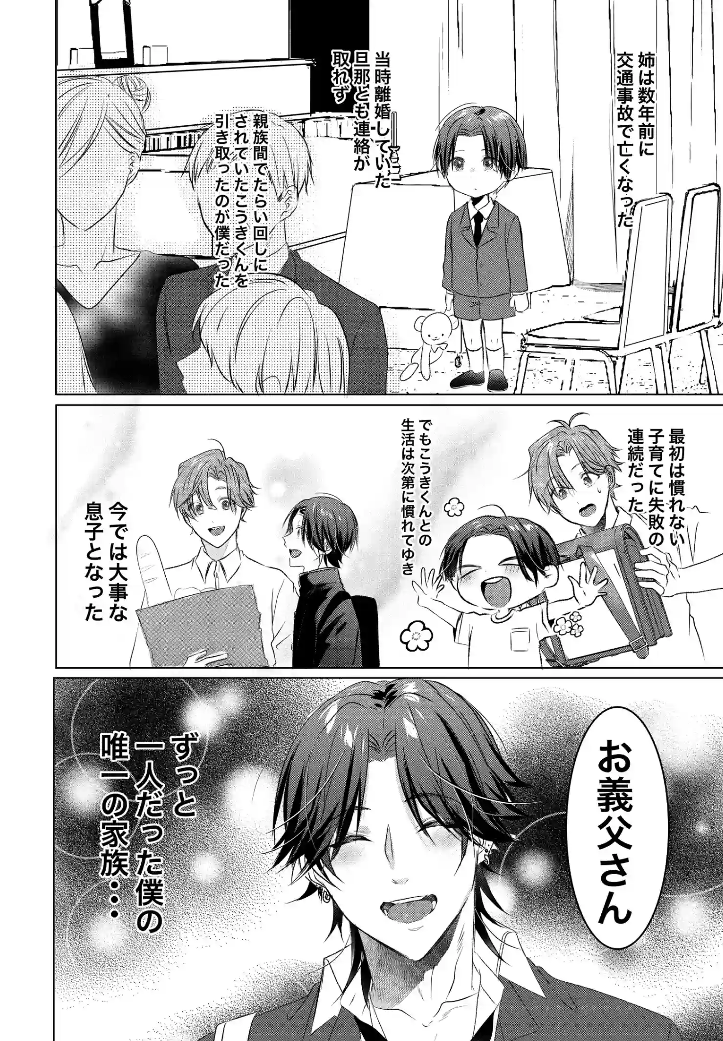 淫乱ムチムチお義父さんと背徳セックス♡[星] - PAGE 005