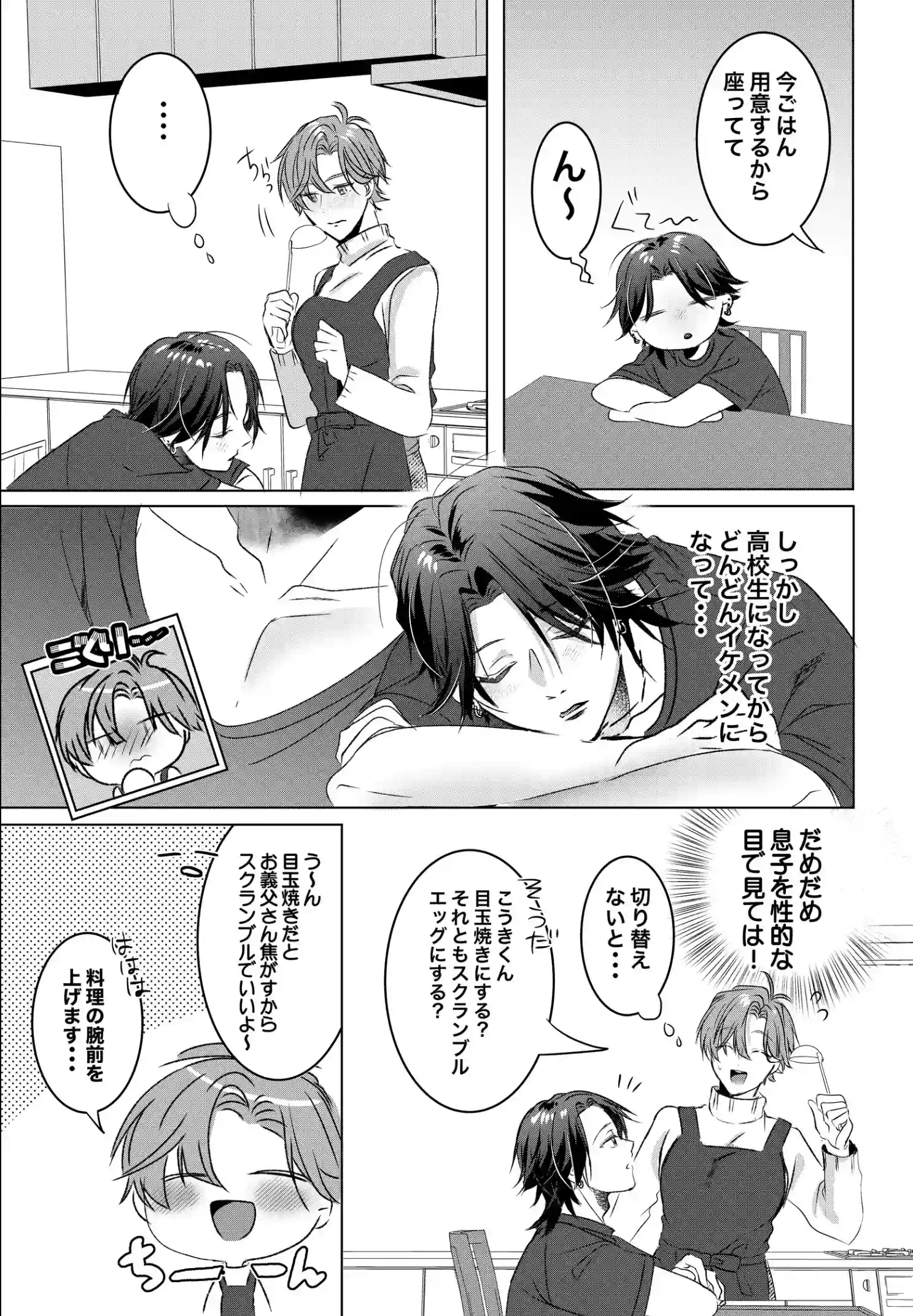 淫乱ムチムチお義父さんと背徳セックス♡[星] - PAGE 006