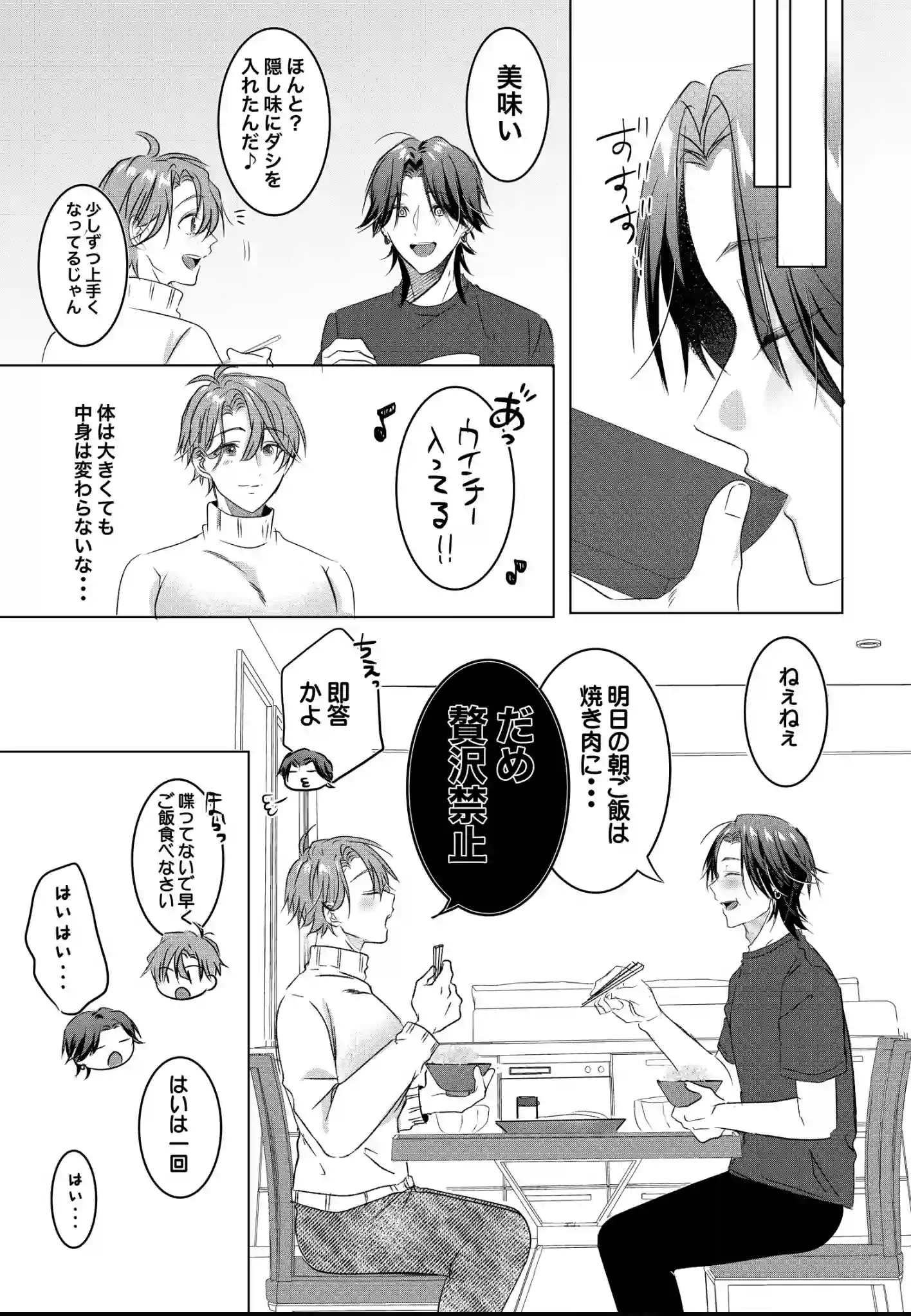 淫乱ムチムチお義父さんと背徳セックス♡[星] - PAGE 007