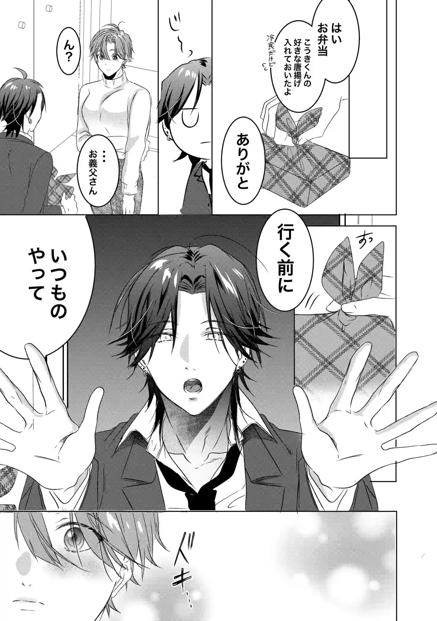 淫乱ムチムチお義父さんと背徳セックス♡[星] - PAGE 008