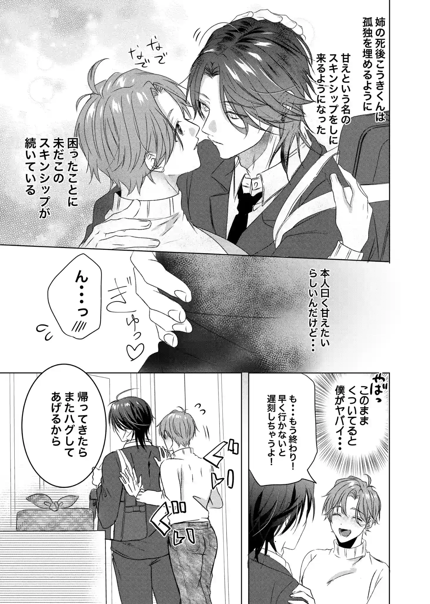 淫乱ムチムチお義父さんと背徳セックス♡[星] - PAGE 010