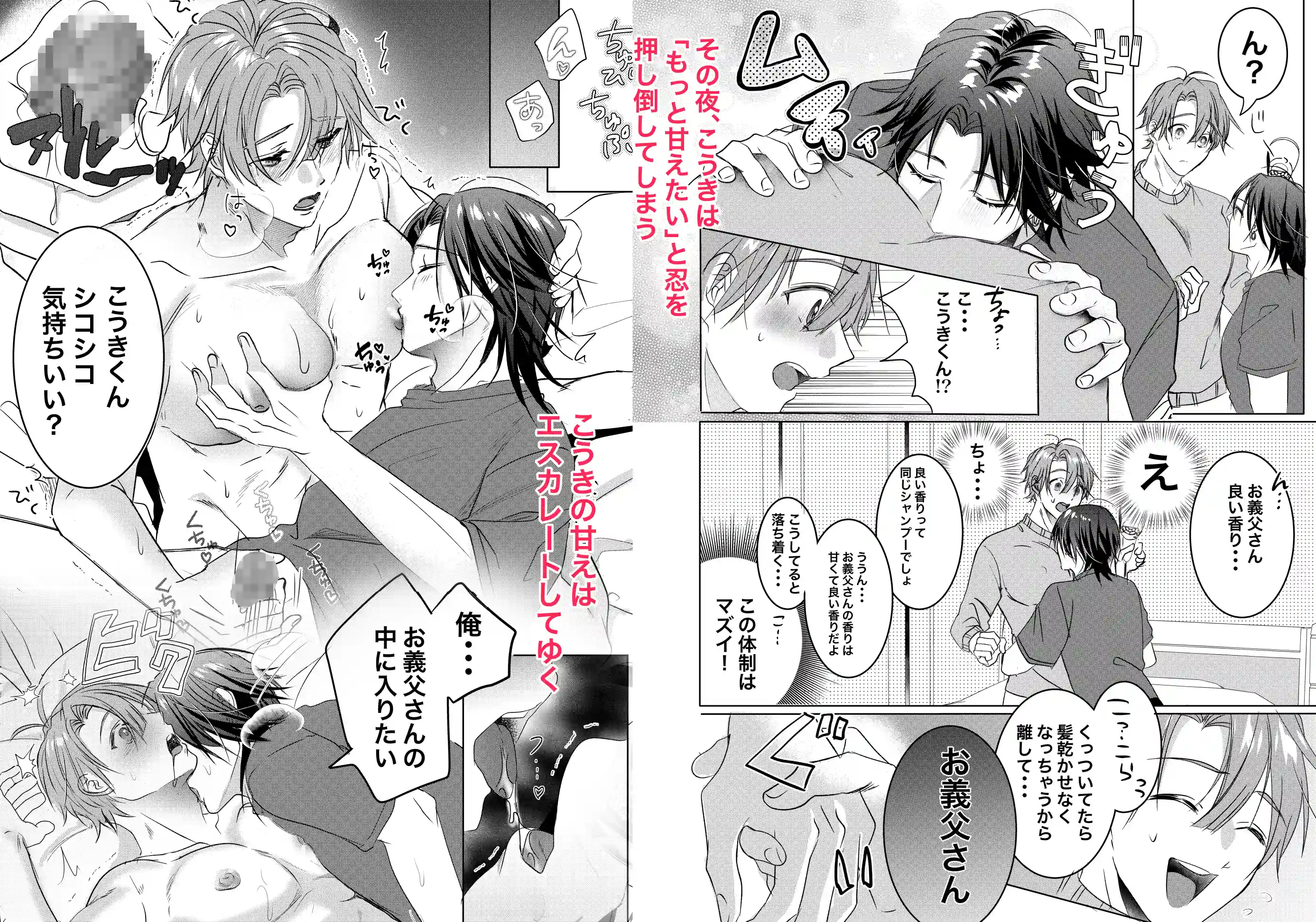 淫乱ムチムチお義父さんと背徳セックス♡[星] - PAGE 014