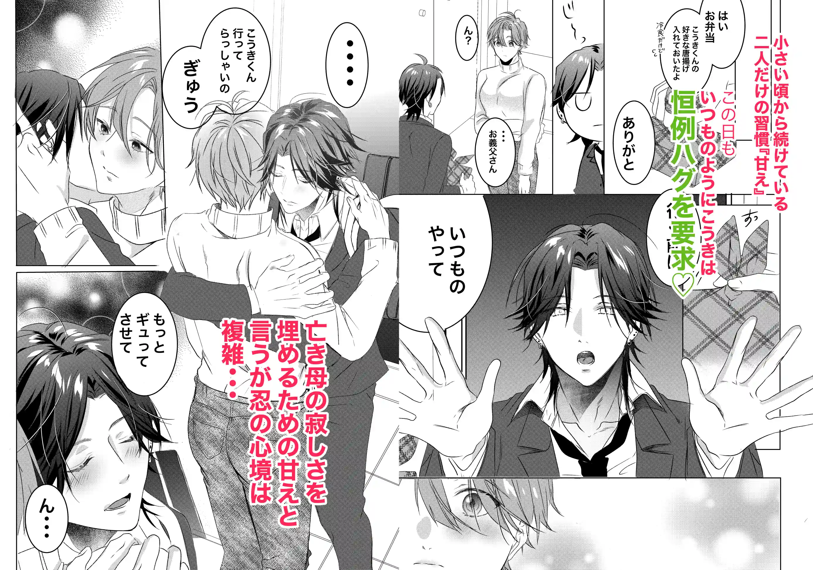淫乱ムチムチお義父さんと背徳セックス♡[星] - PAGE 016