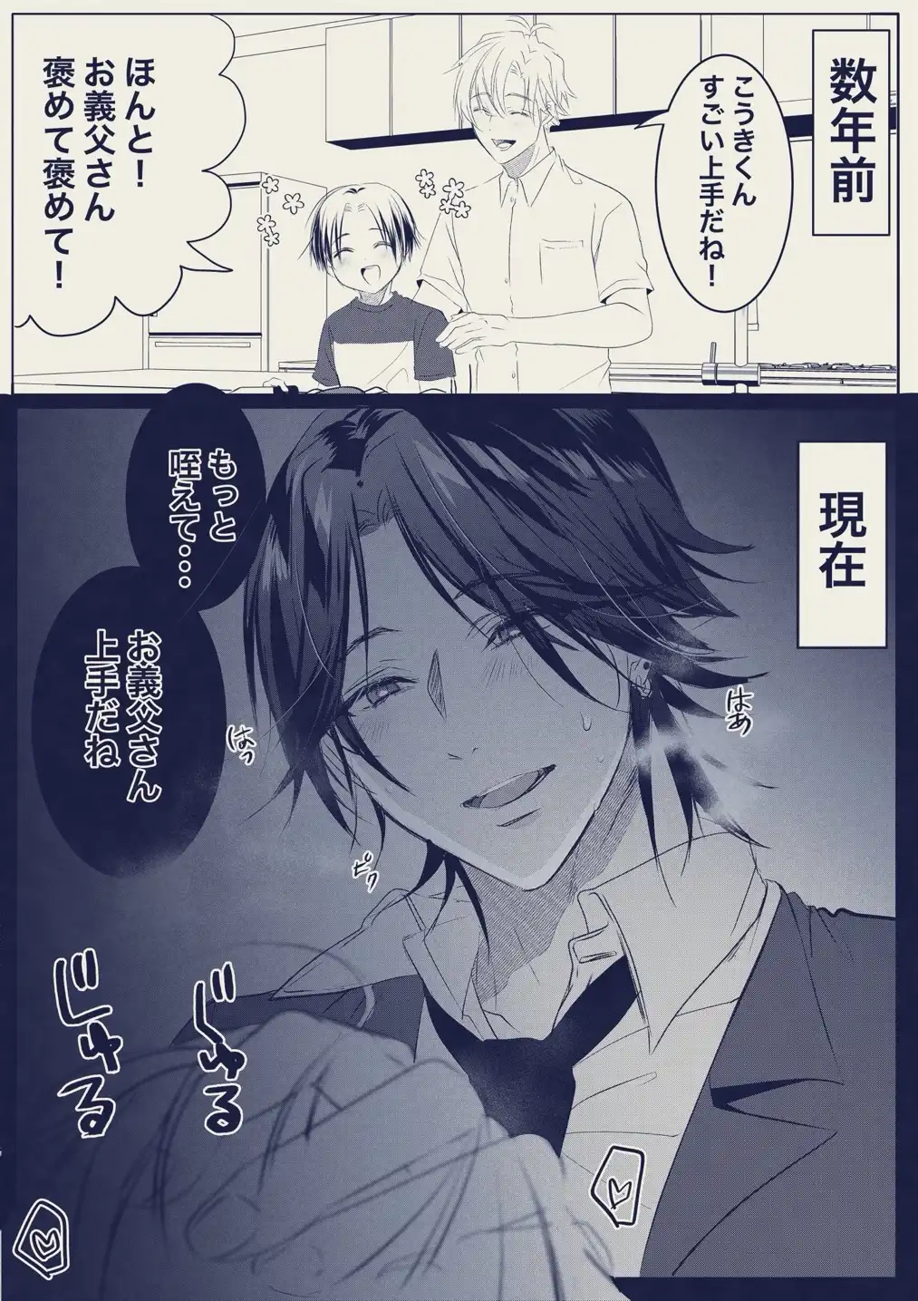 淫乱ムチムチお義父さんと背徳セックス♡[星] - PAGE 019