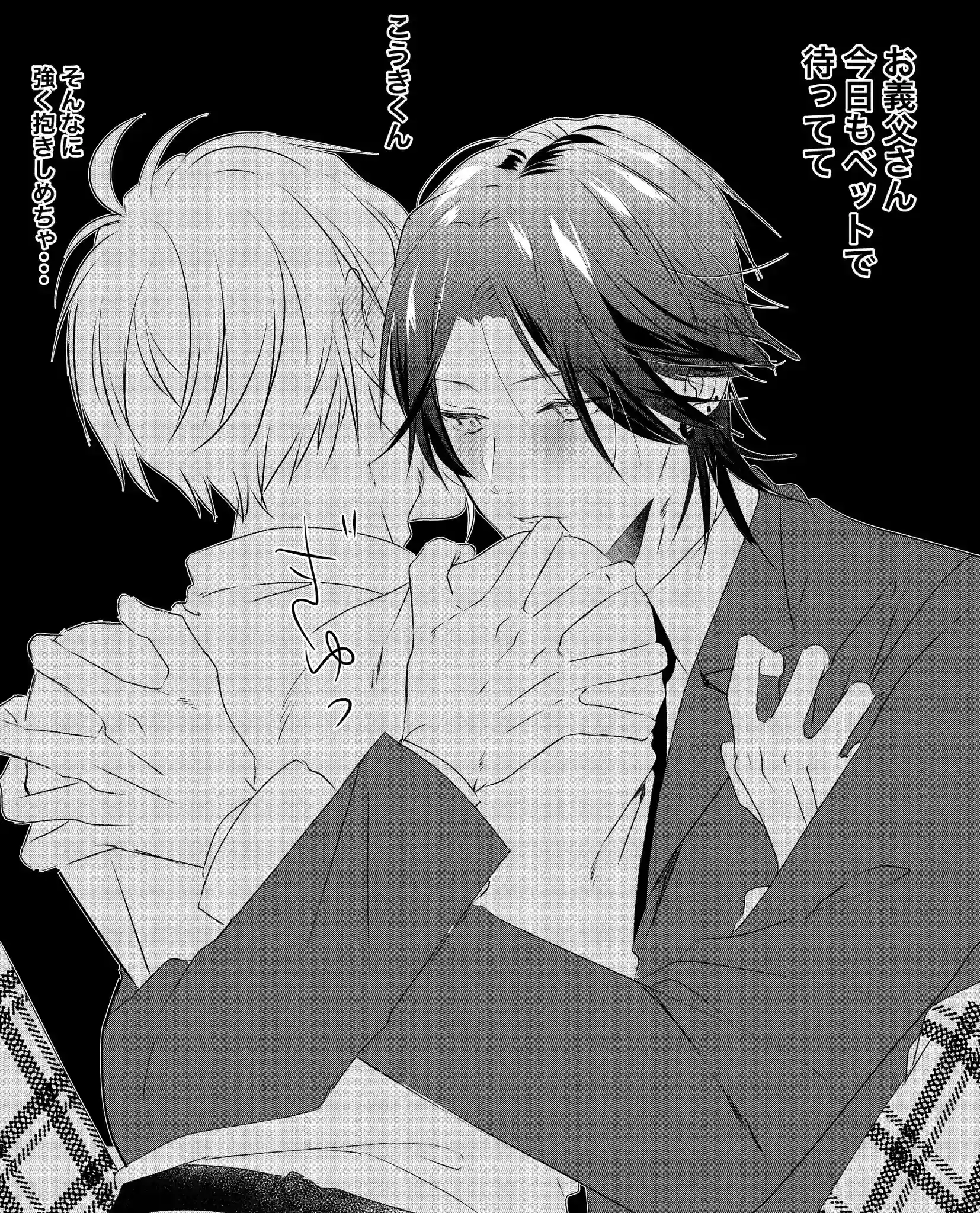 淫乱ムチムチお義父さんと背徳セックス♡[星] - PAGE 020