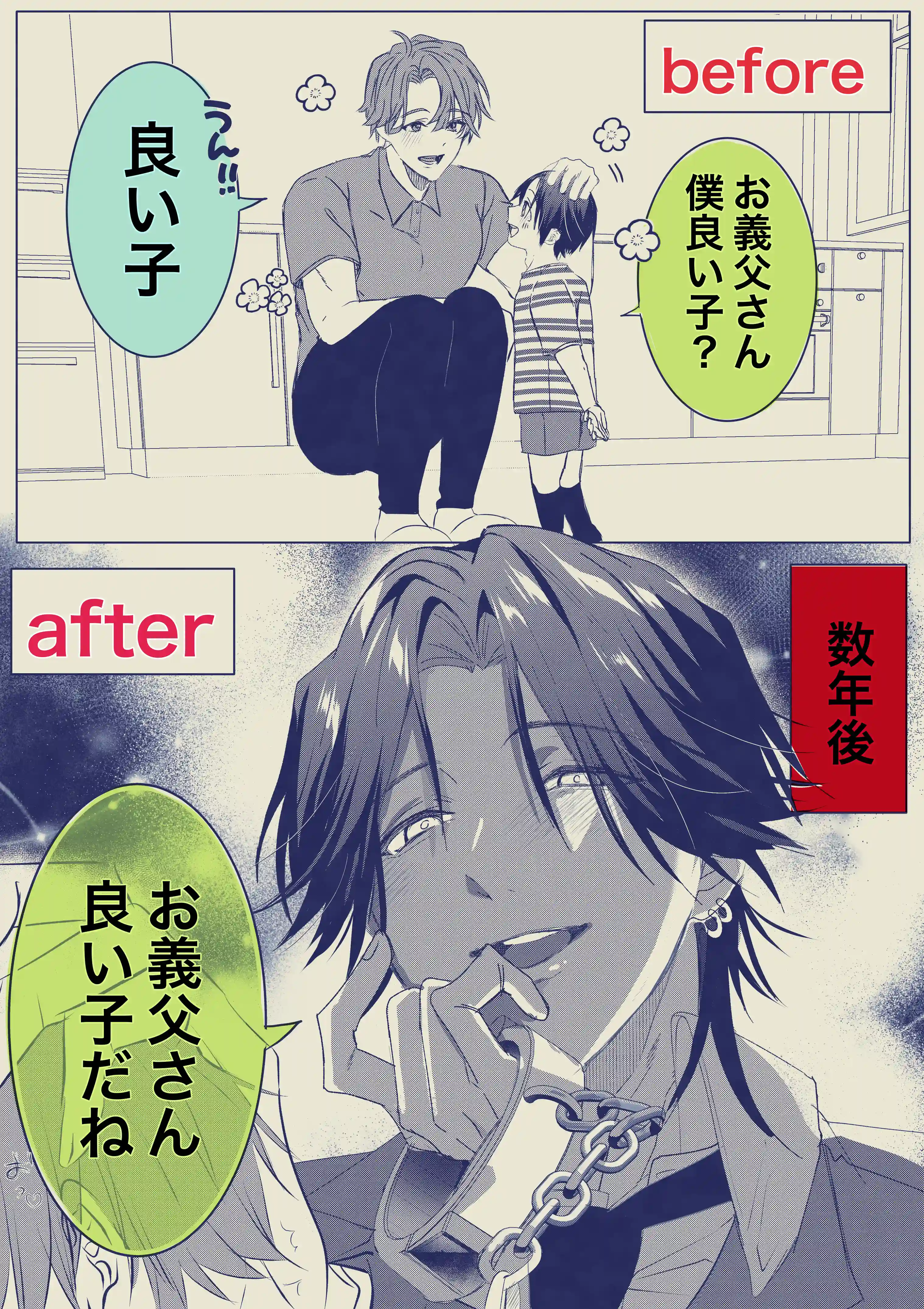 淫乱ムチムチお義父さんと背徳セックス♡[星] - PAGE 021