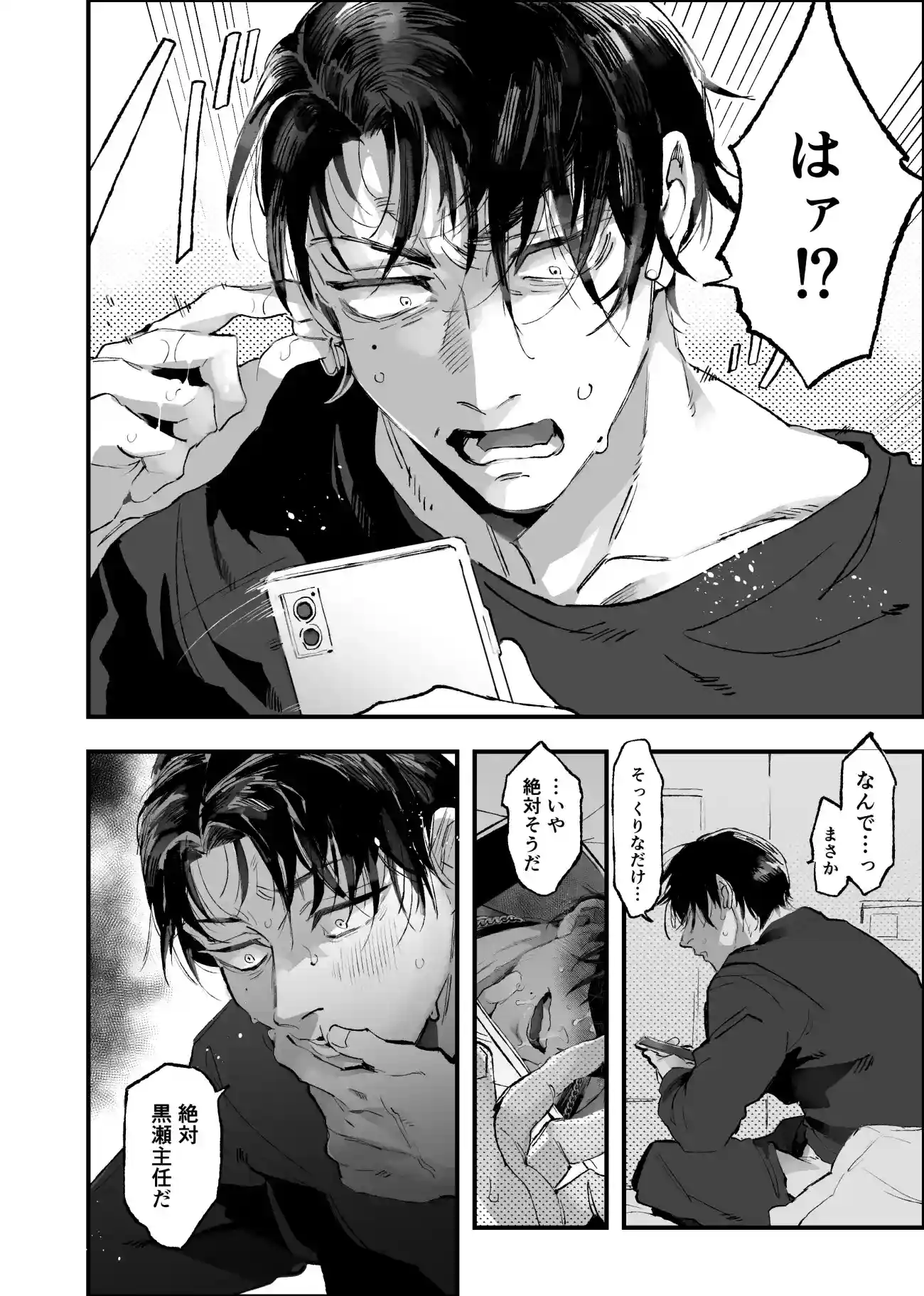 このエロ動画、主任…だよな?[遖工房] - PAGE 006