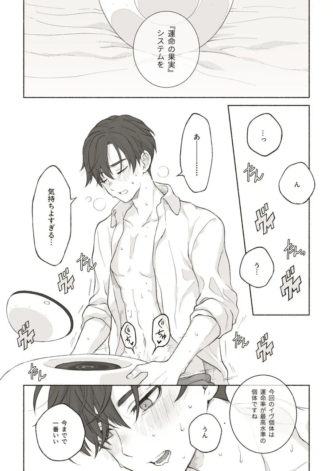 君と齧る果実I[おもむき深い食器棚] - PAGE 004