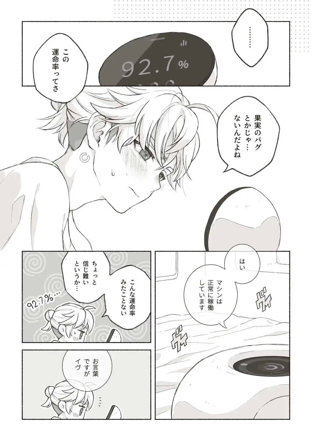 君と齧る果実I[おもむき深い食器棚] - PAGE 005