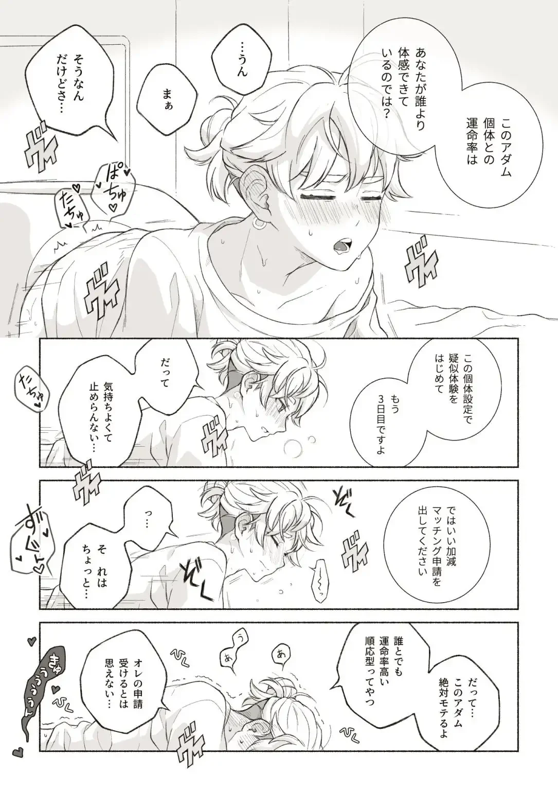 君と齧る果実I[おもむき深い食器棚] - PAGE 006
