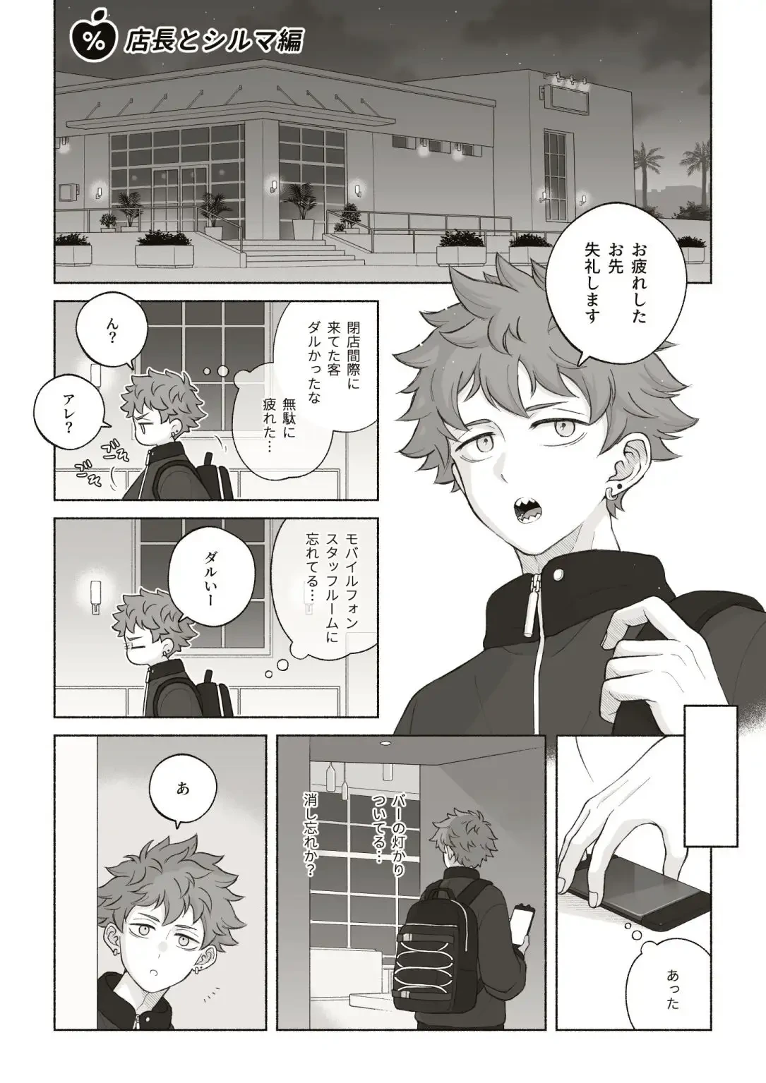 君と齧る果実I[おもむき深い食器棚] - PAGE 007