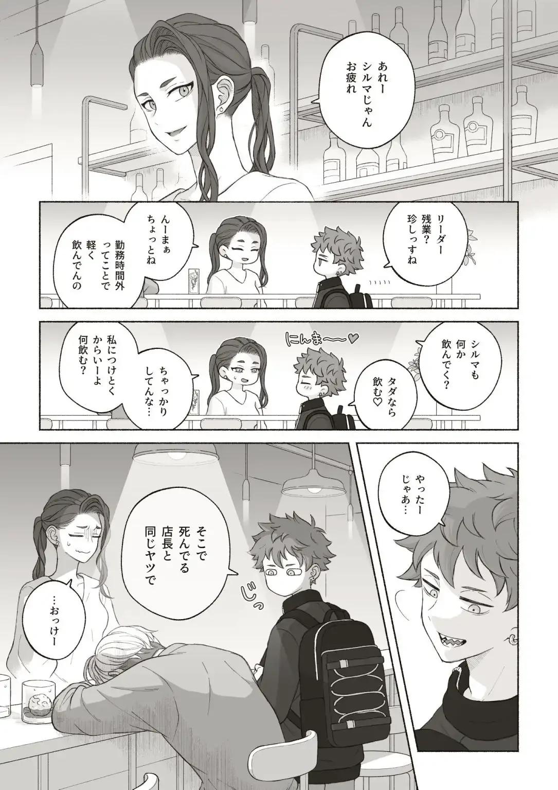 君と齧る果実I[おもむき深い食器棚] - PAGE 008