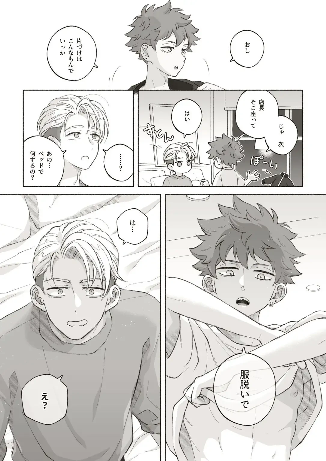 君と齧る果実I[おもむき深い食器棚] - PAGE 009