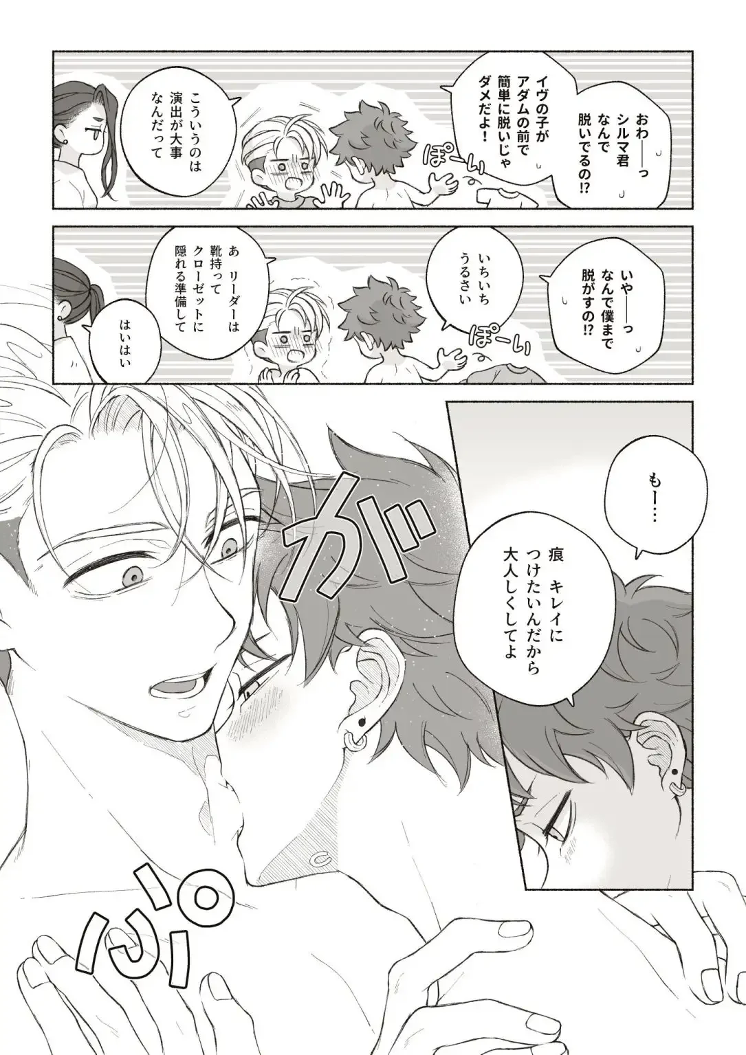 君と齧る果実I[おもむき深い食器棚] - PAGE 010