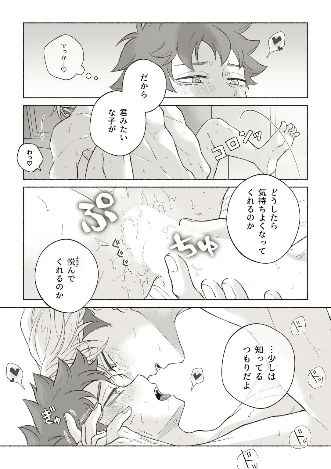 君と齧る果実I[おもむき深い食器棚] - PAGE 011