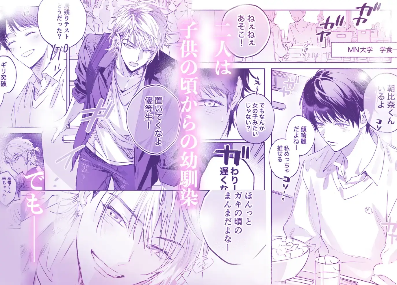 シークレット・メルト〜過保護な幼馴染にひみつ(カント)ごと愛されて〜[山の上] - PAGE 003