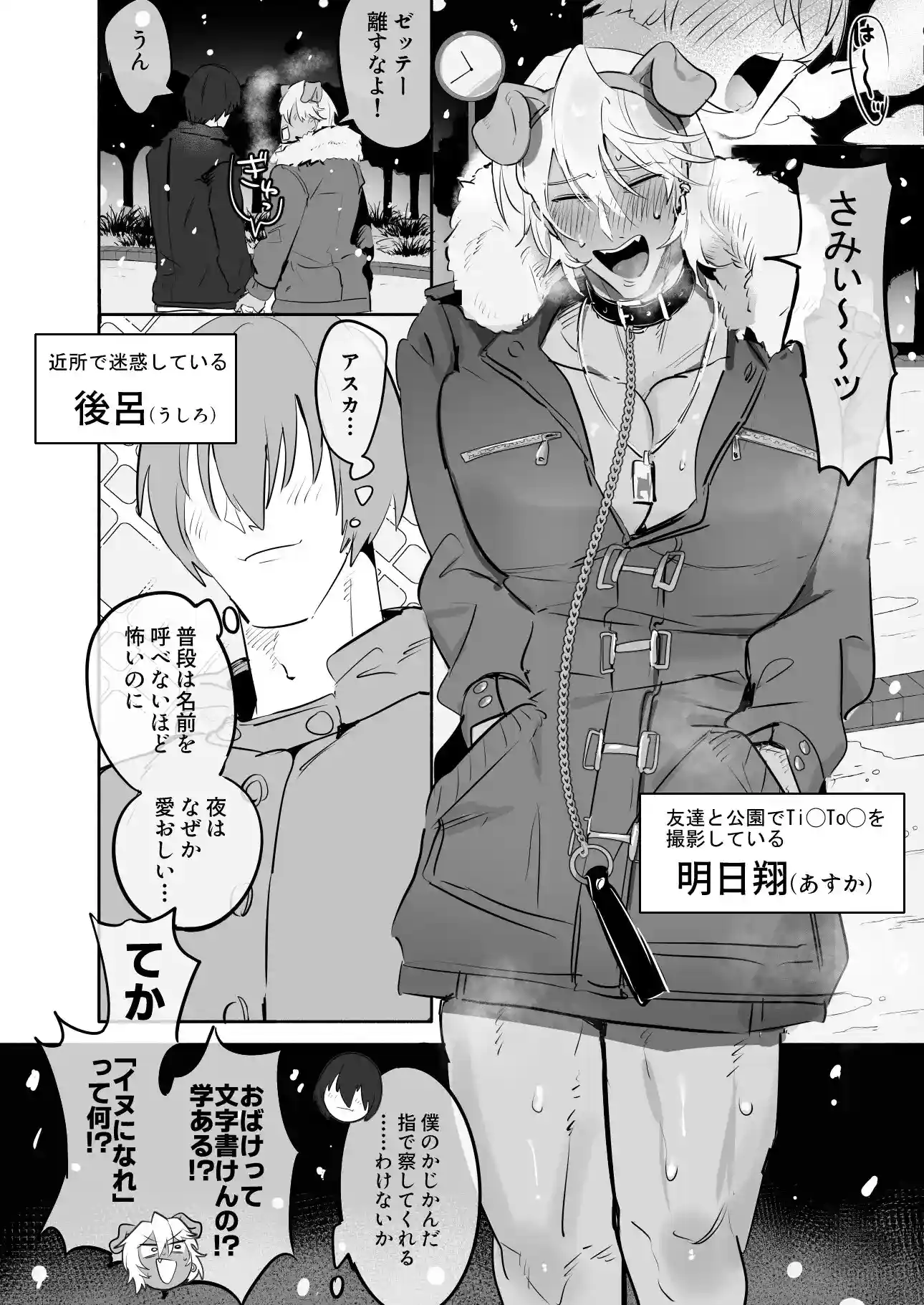 いぬになれ。[ぺろ居ぬる] - PAGE 002