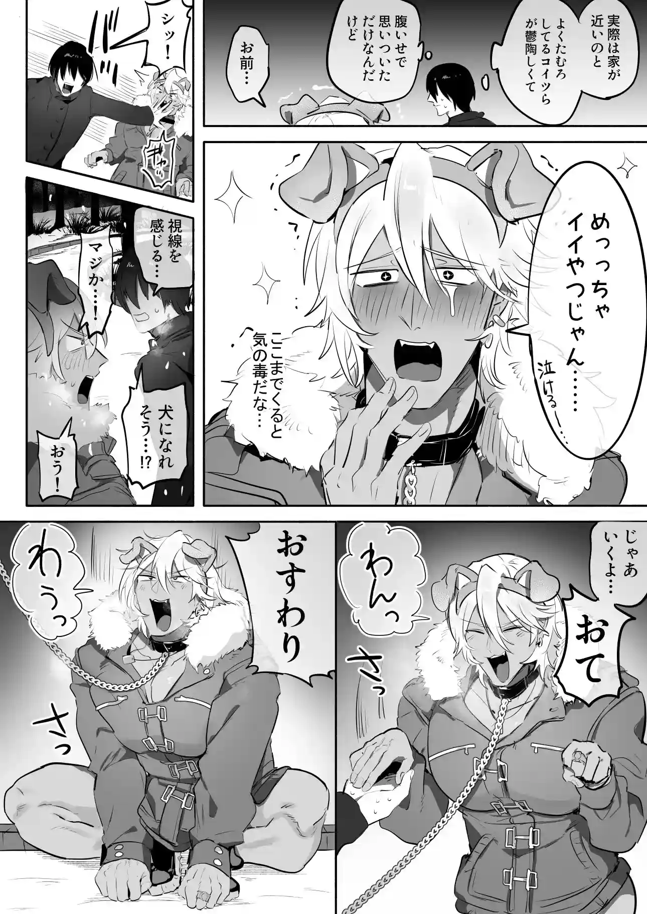 いぬになれ。[ぺろ居ぬる] - PAGE 004