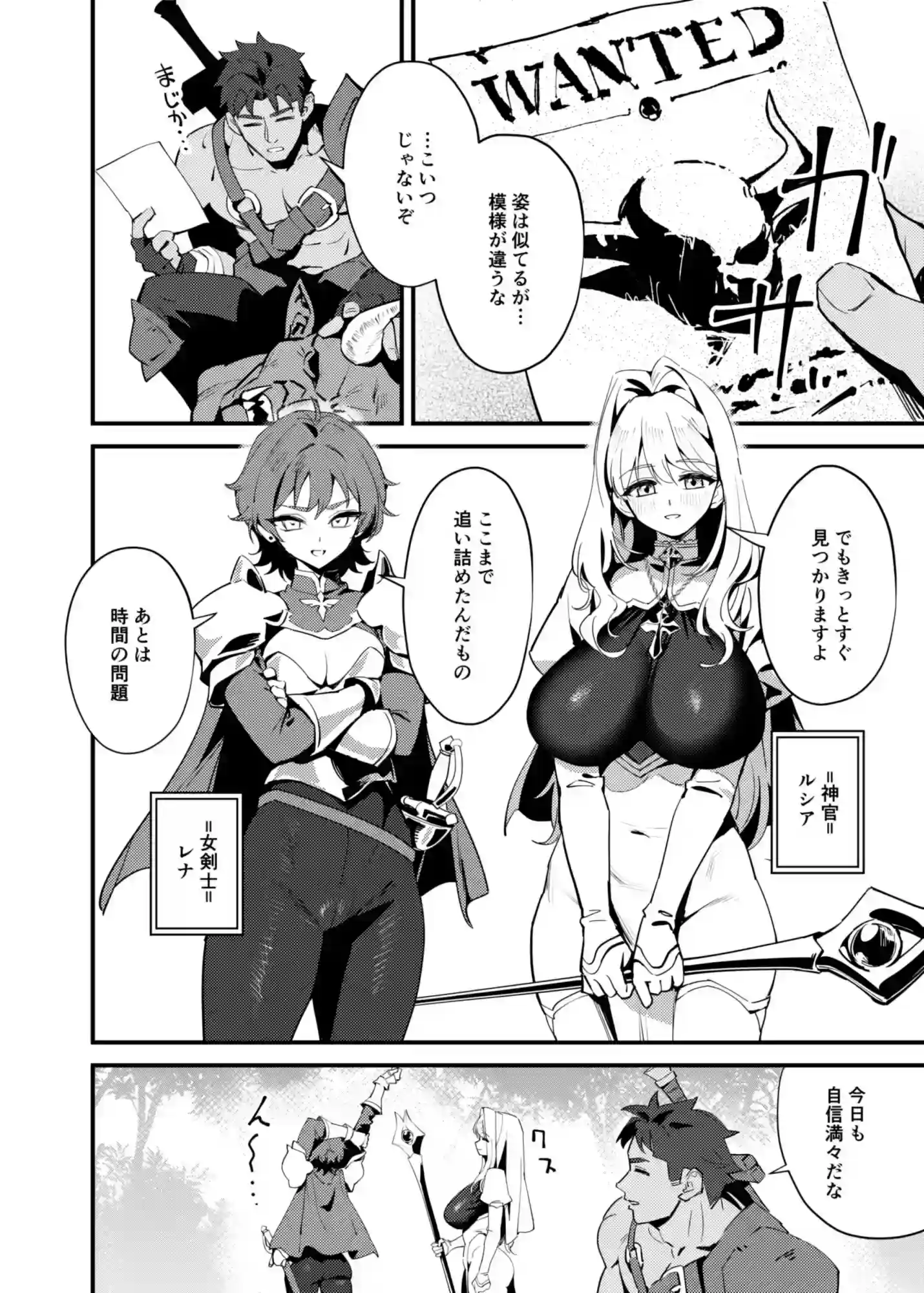 聖女の祈りは届かない[OrangeMaru] - PAGE 002
