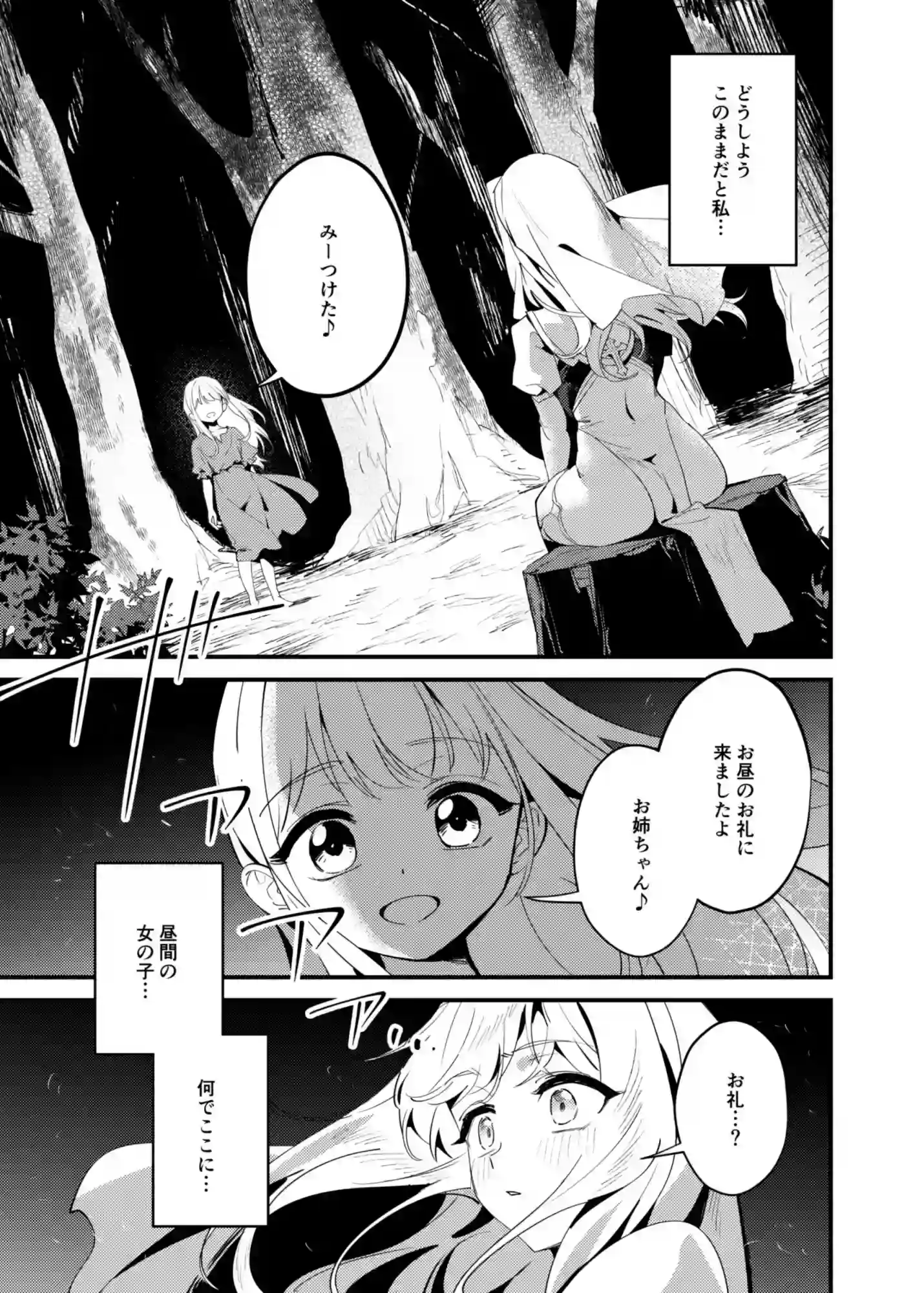 聖女の祈りは届かない[OrangeMaru] - PAGE 004