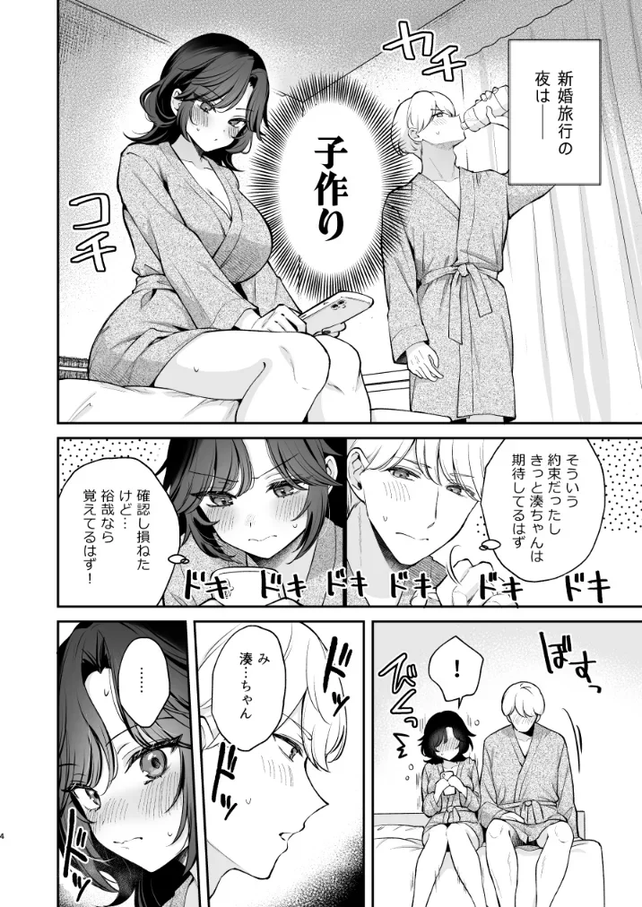 やっぱり君を孕ませたい[カームホワイト] - PAGE 003