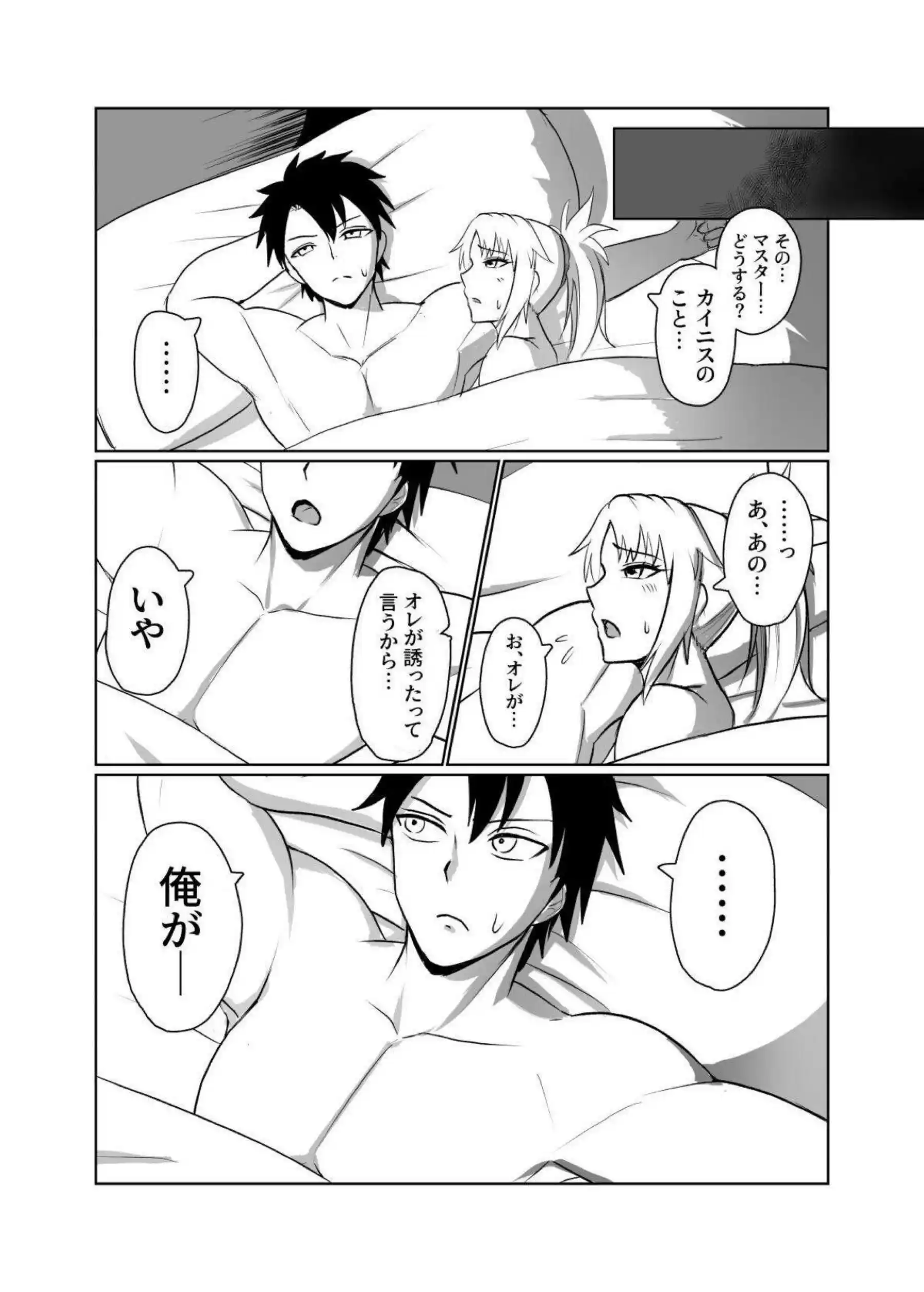 モードレッドが反逆の騎士として恋に堕ちていく！カイニスと共に快楽の渦に巻き込まれ喘ぎ合う！ - PAGE 024