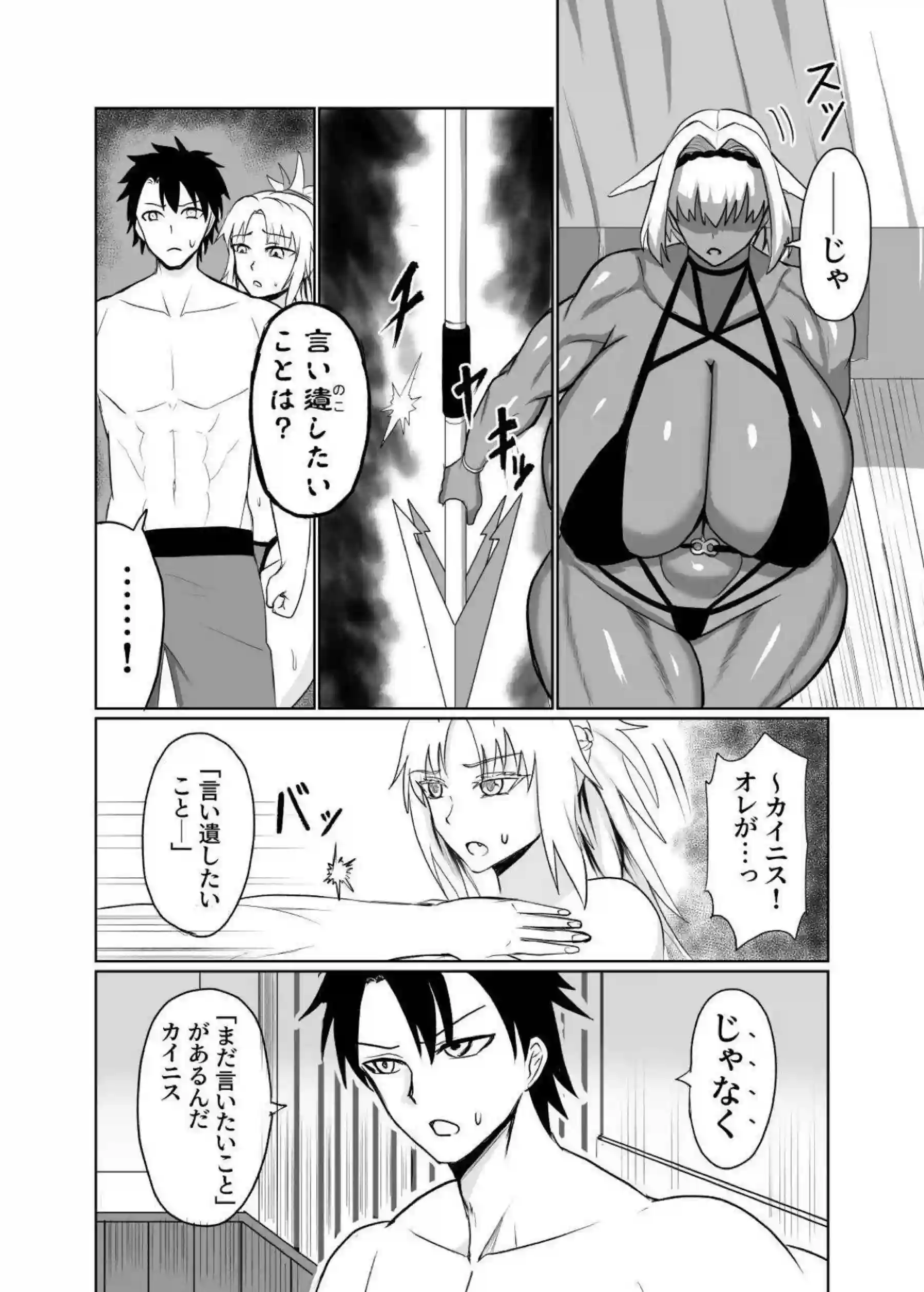 モードレッドが反逆の騎士として恋に堕ちていく！カイニスと共に快楽の渦に巻き込まれ喘ぎ合う！ - PAGE 026