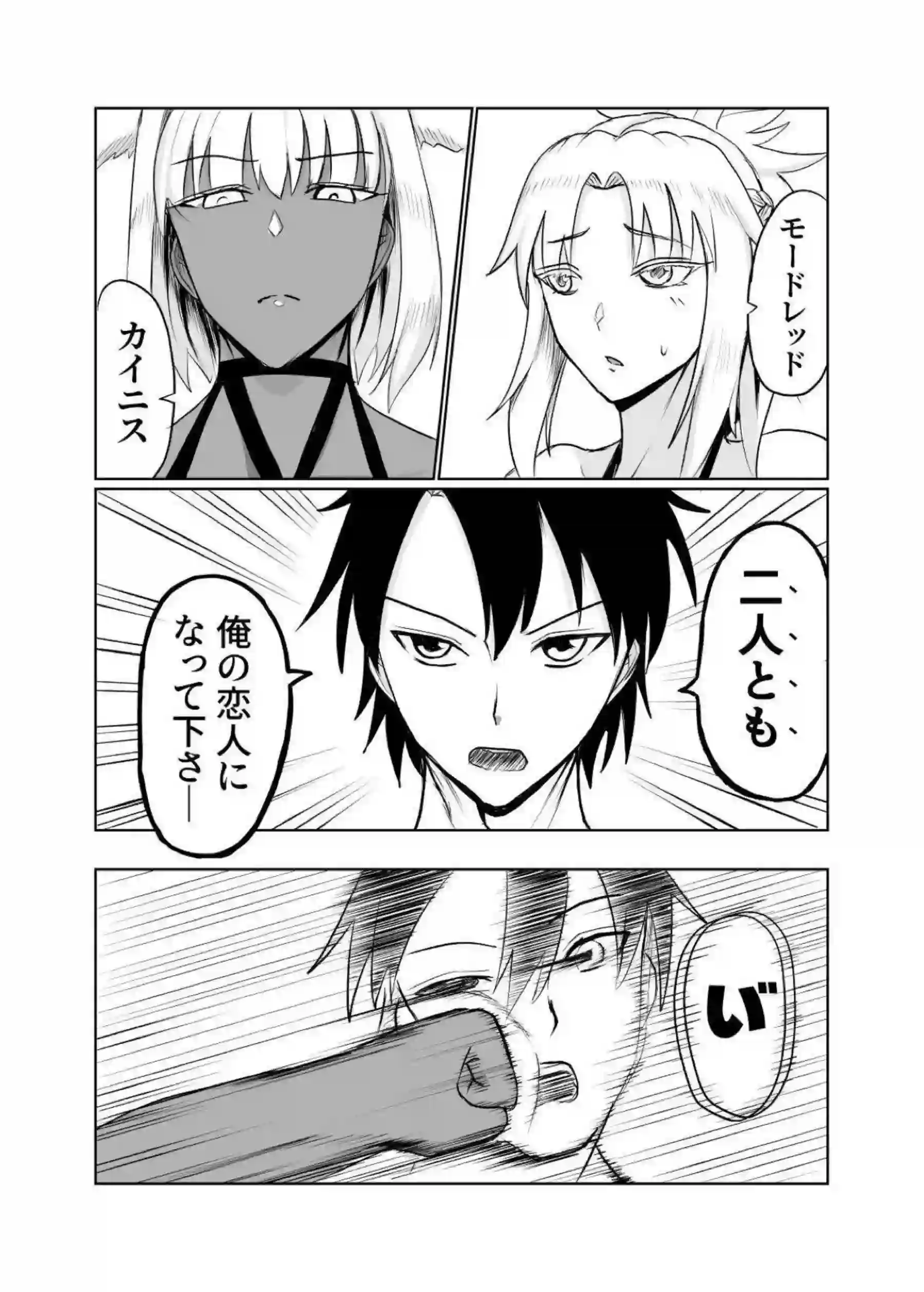 モードレッドが反逆の騎士として恋に堕ちていく！カイニスと共に快楽の渦に巻き込まれ喘ぎ合う！ - PAGE 027