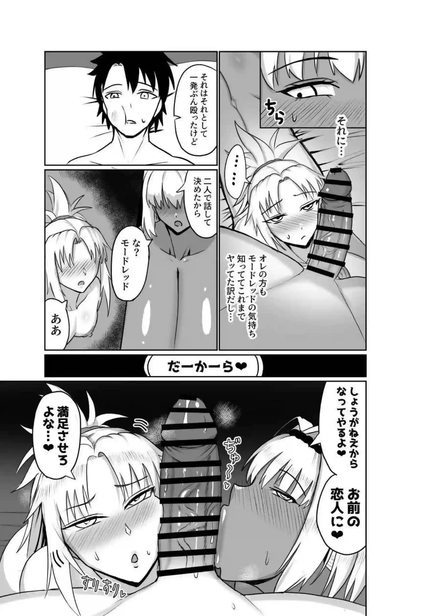 モードレッドが反逆の騎士として恋に堕ちていく！カイニスと共に快楽の渦に巻き込まれ喘ぎ合う！ - PAGE 031