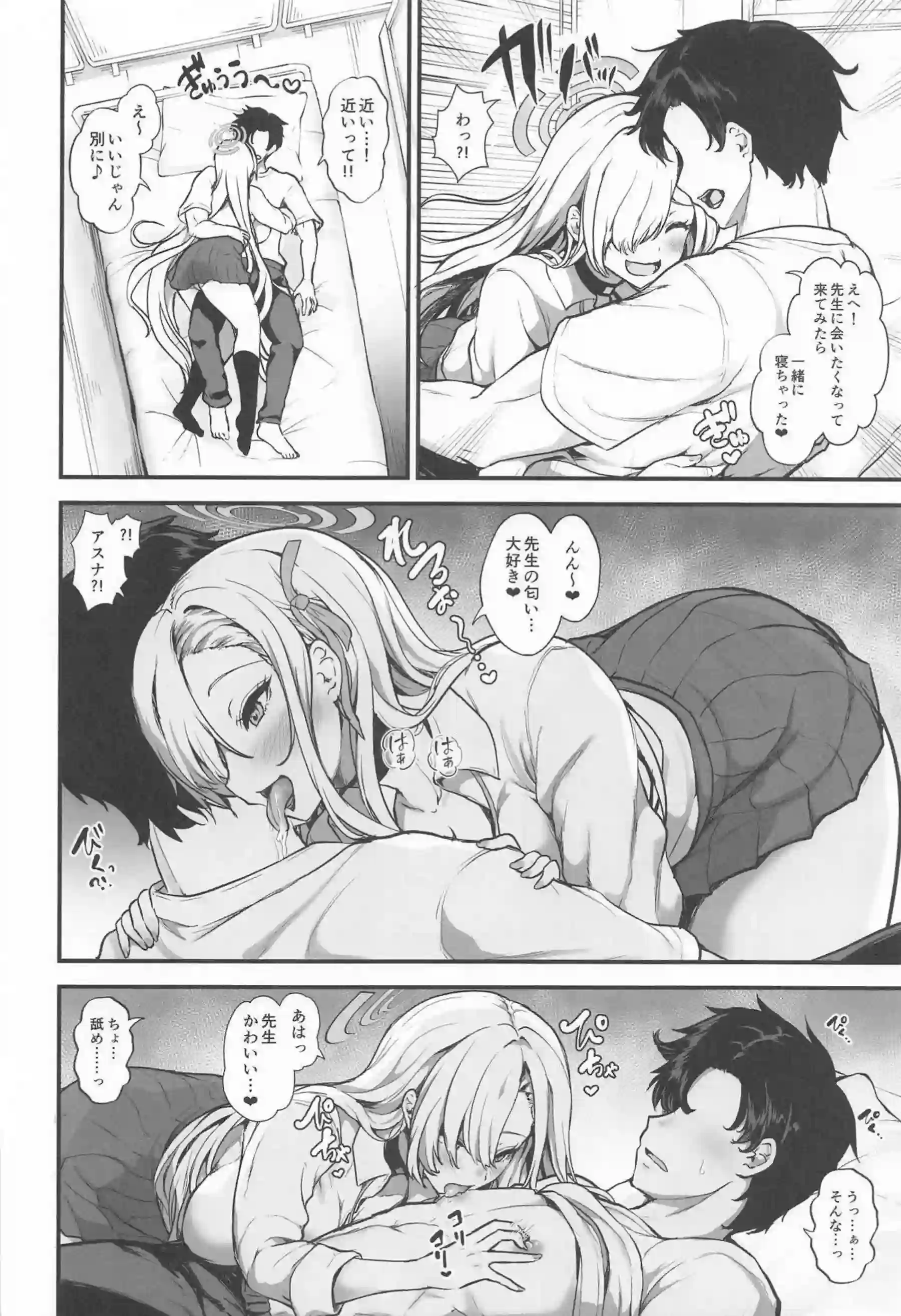 一之瀬アスナが先生を振り回しながら甘えて絡みつく！元気いっぱいの体で何度もパコパコを繰り返す！ - PAGE 003