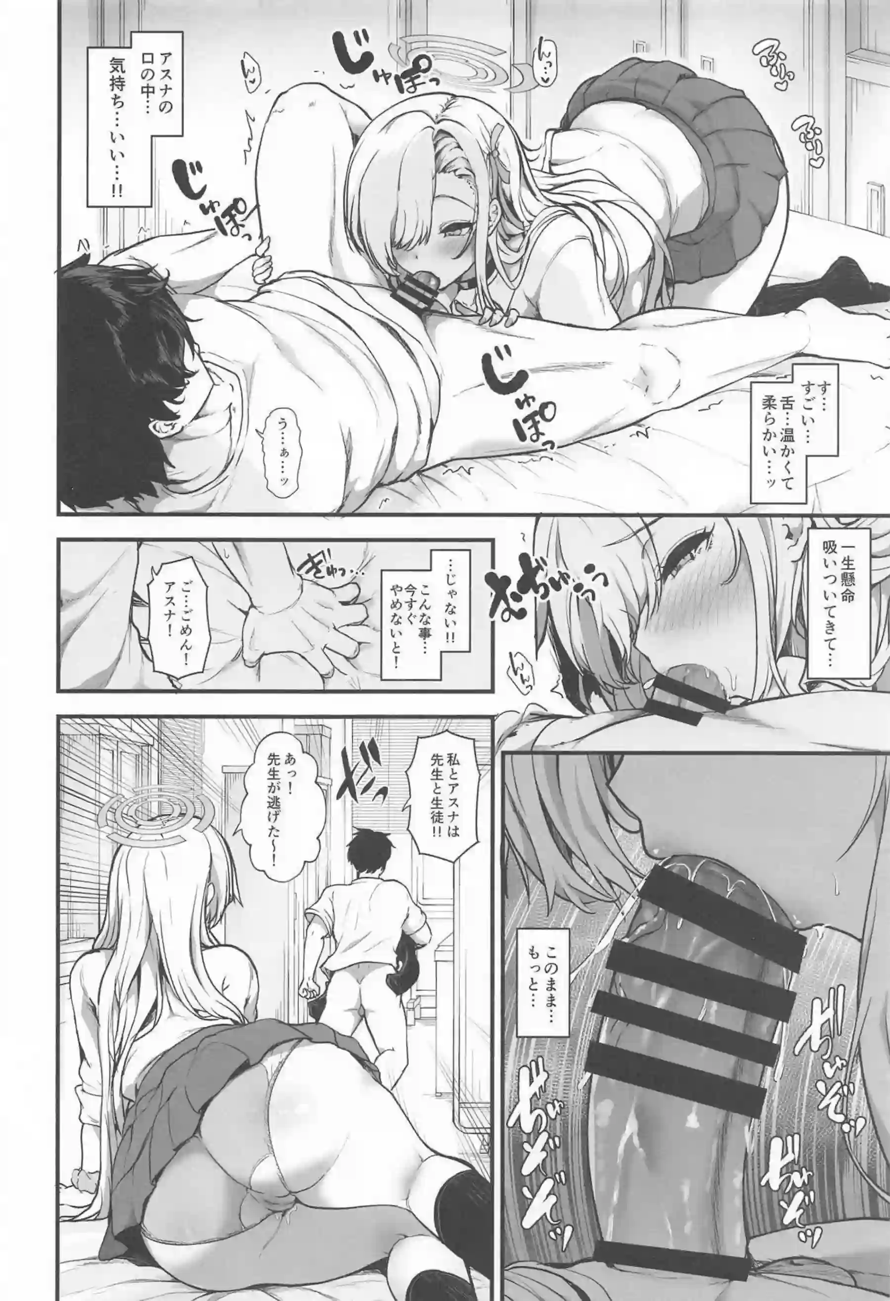 一之瀬アスナが先生を振り回しながら甘えて絡みつく！元気いっぱいの体で何度もパコパコを繰り返す！ - PAGE 005