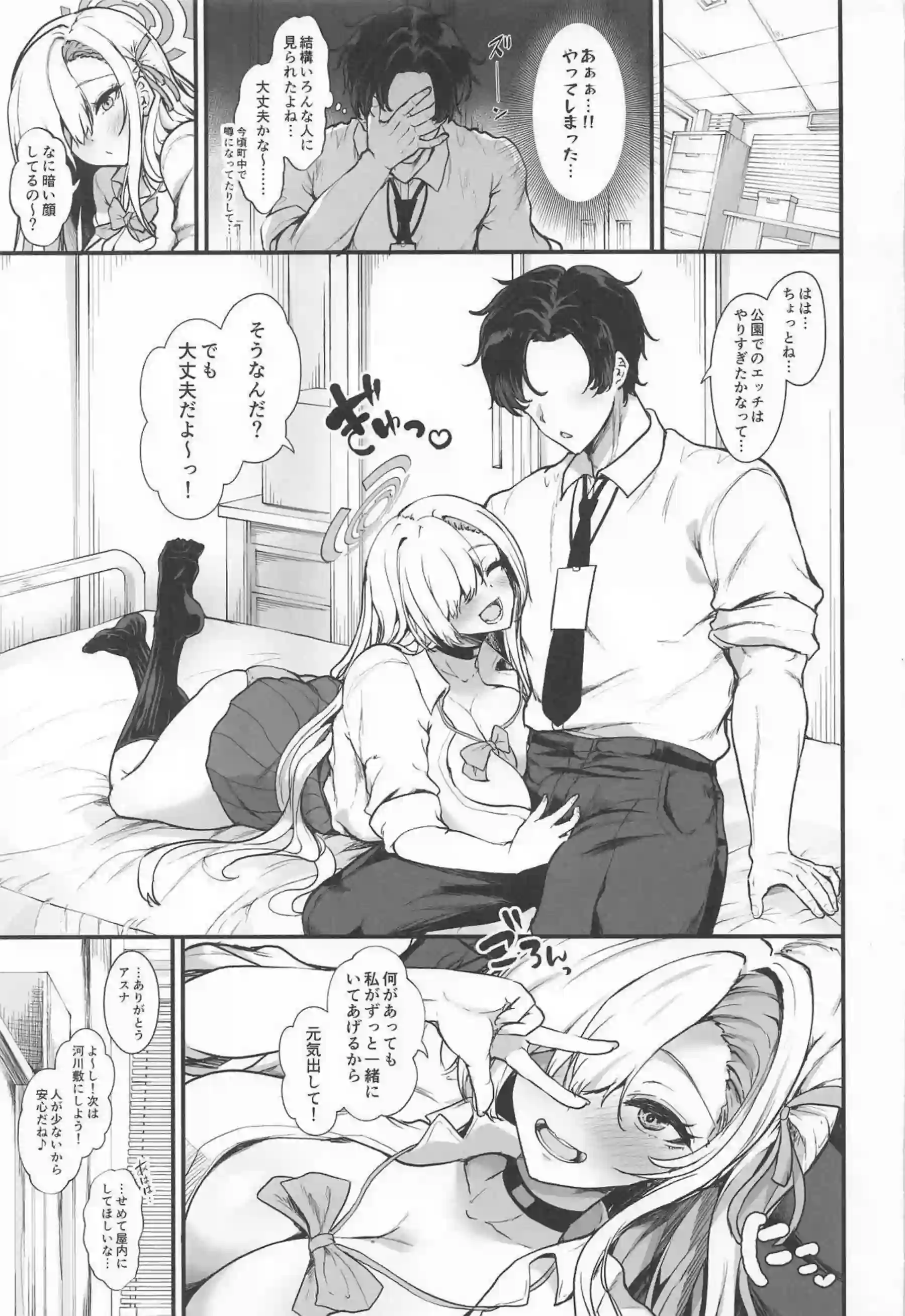 一之瀬アスナが先生を振り回しながら甘えて絡みつく！元気いっぱいの体で何度もパコパコを繰り返す！ - PAGE 024