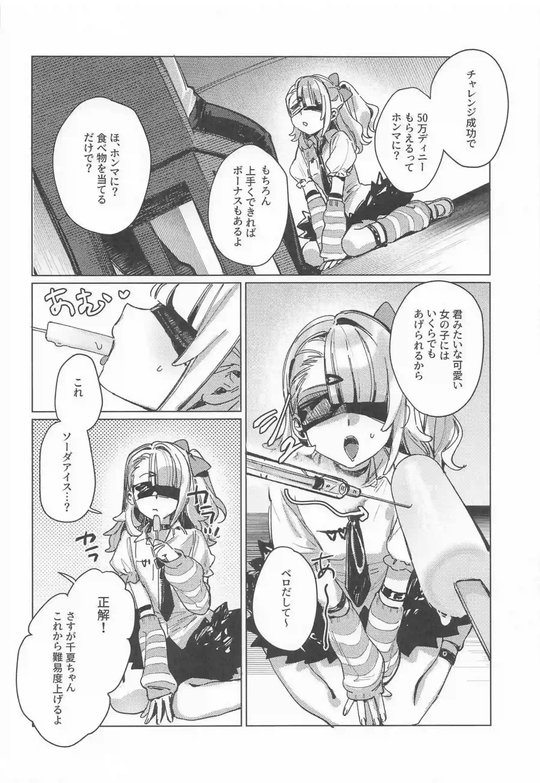 千夏がアリアや南宮羽と妄想の秘話を紡ぎ合う！三人の肢体が絡み妄想を現実の快楽に変える！ - PAGE 003