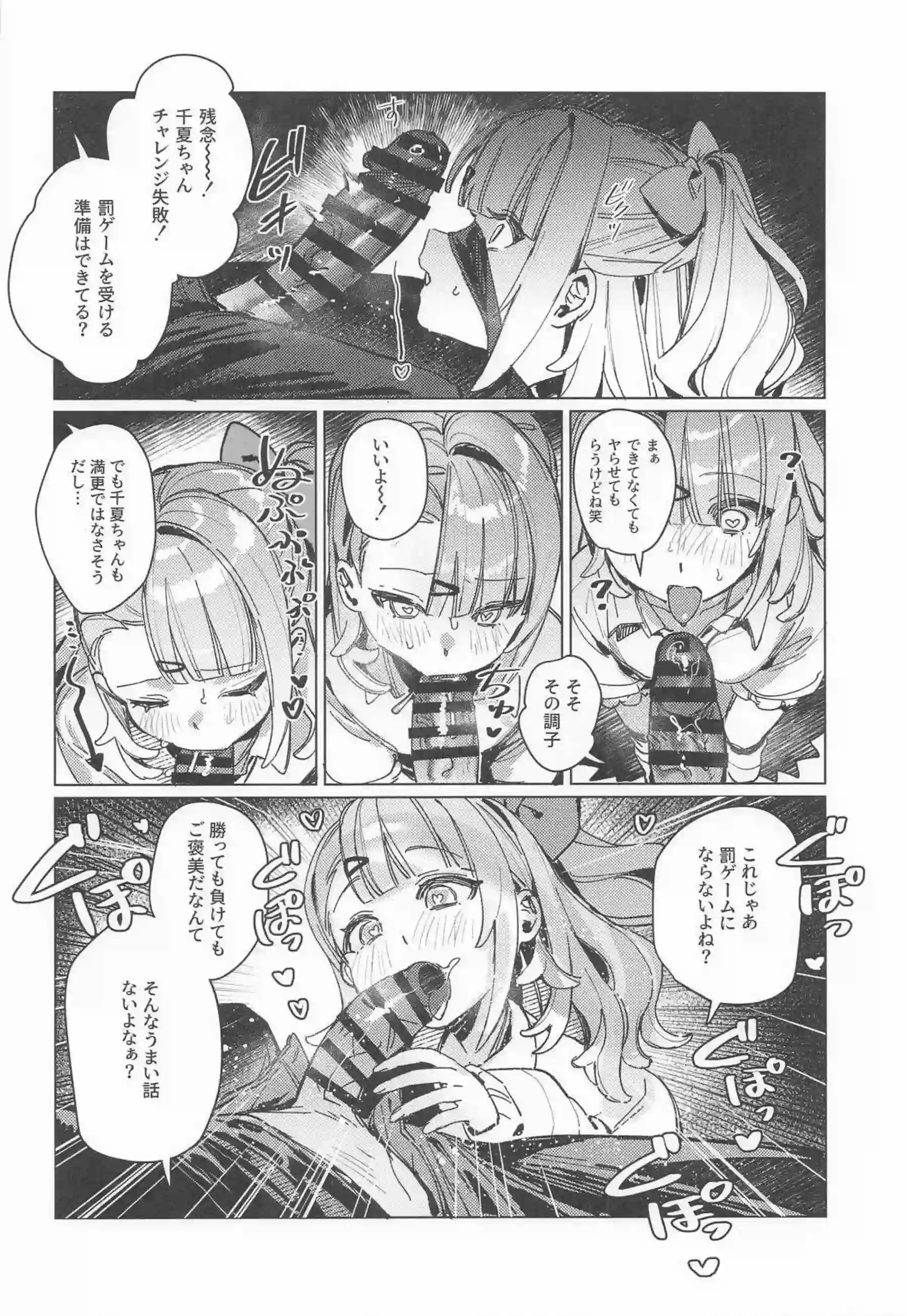 千夏がアリアや南宮羽と妄想の秘話を紡ぎ合う！三人の肢体が絡み妄想を現実の快楽に変える！ - PAGE 005