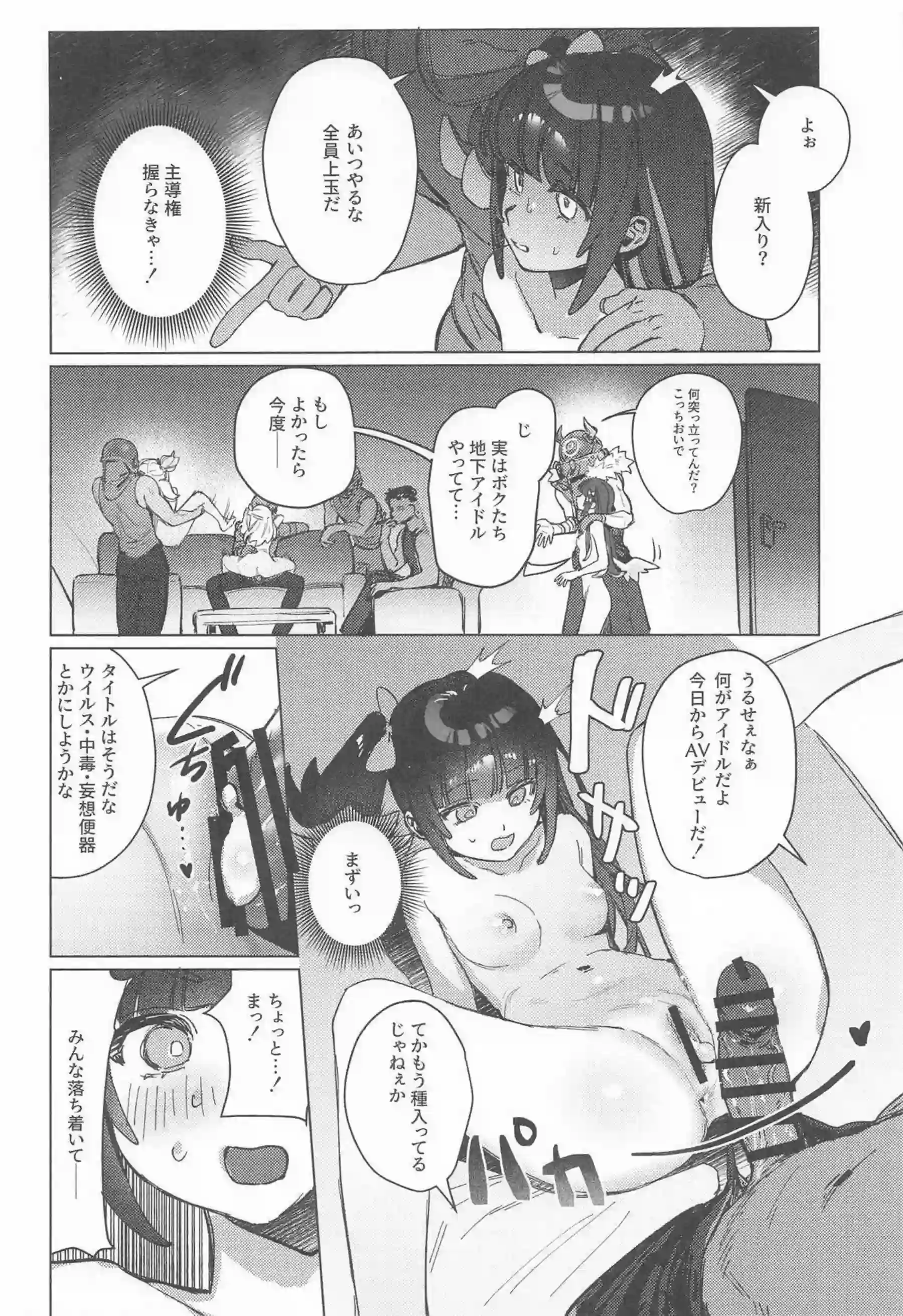 千夏がアリアや南宮羽と妄想の秘話を紡ぎ合う！三人の肢体が絡み妄想を現実の快楽に変える！ - PAGE 019