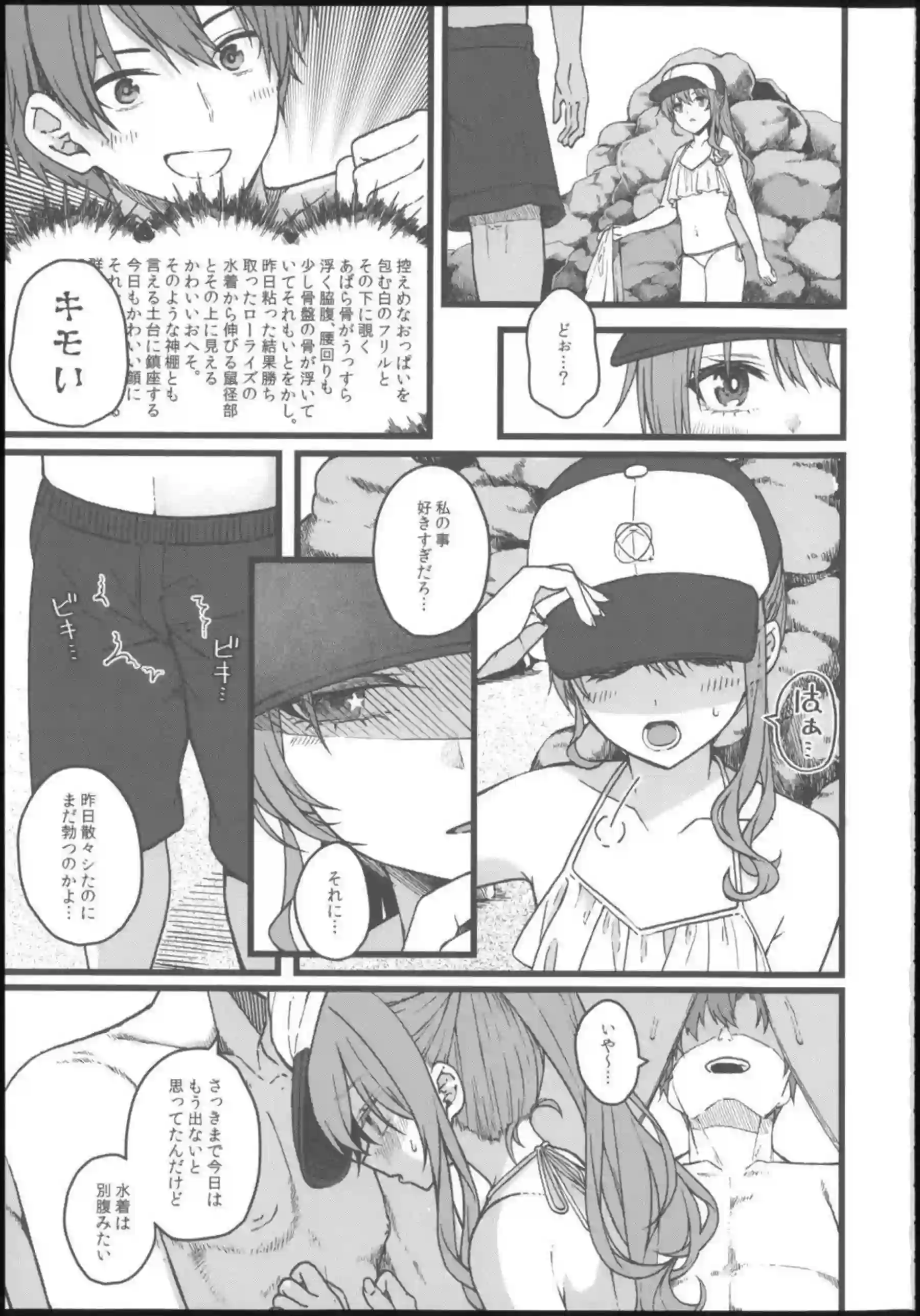 星街すいせいがドライブのような勢いで狂おしく求め合う！アイドルの清楚さが崩れ濃厚な夜を駆け抜ける！ - PAGE 044